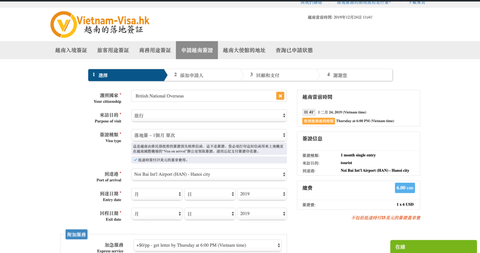 BNO （British National Overseas）公民在線申請越南簽證時國籍要填寫：HONG KONG 或 UNITED KINGDOM？ | 越南簽證