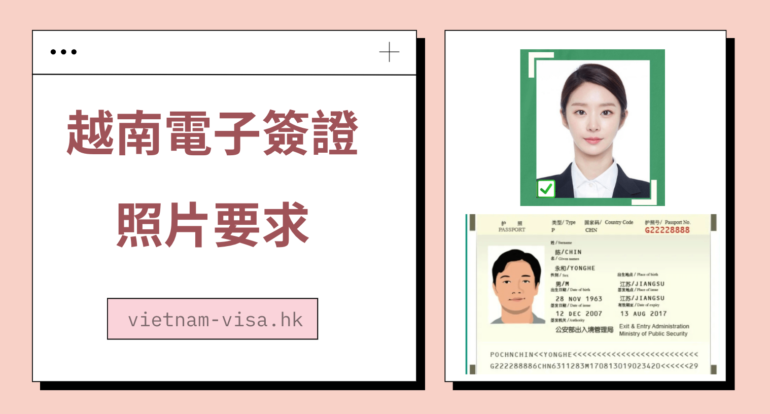 越南電子簽證 – 照片要求 2022-2023