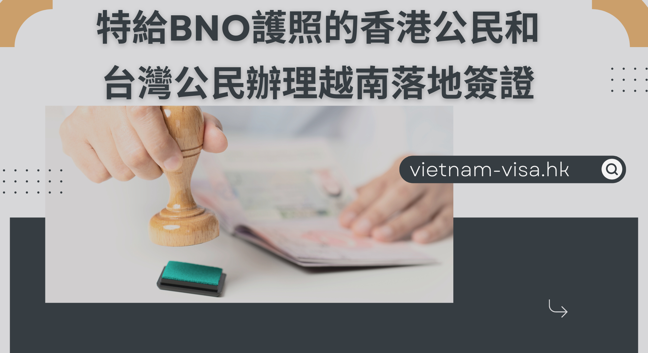 從2022年11月特給BNO護照的香港公民和台灣公民恢復辦理越南落地簽證