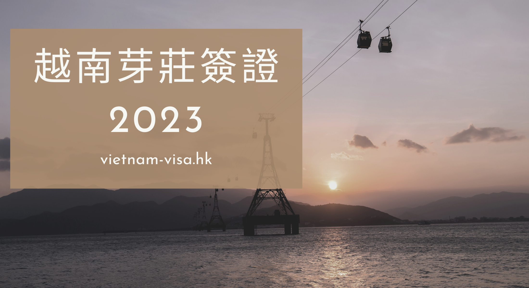 2023 申請越南芽莊簽證的指南 – 芽莊旅遊必知