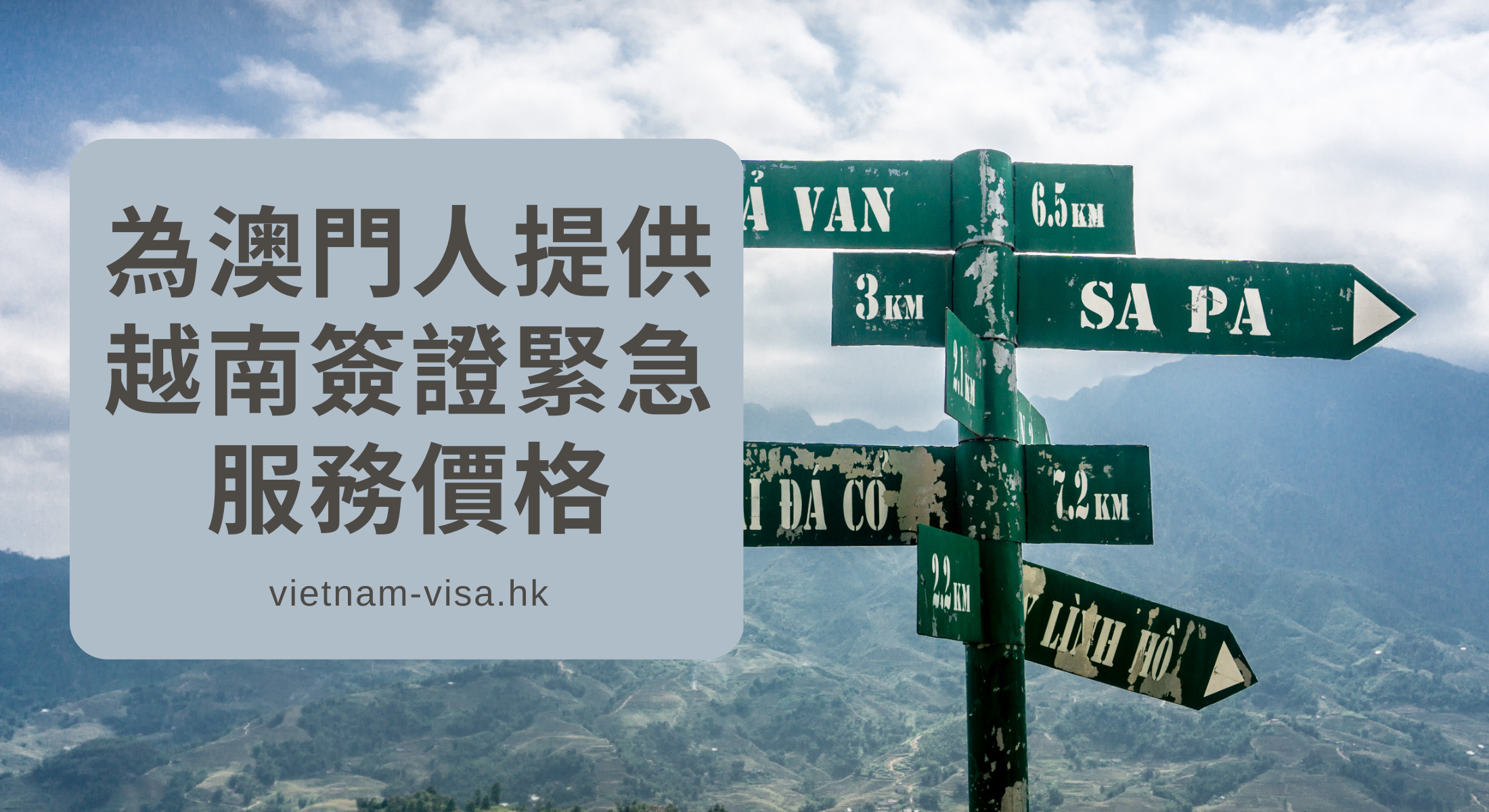 為澳門人提供越南簽證緊急服務價格