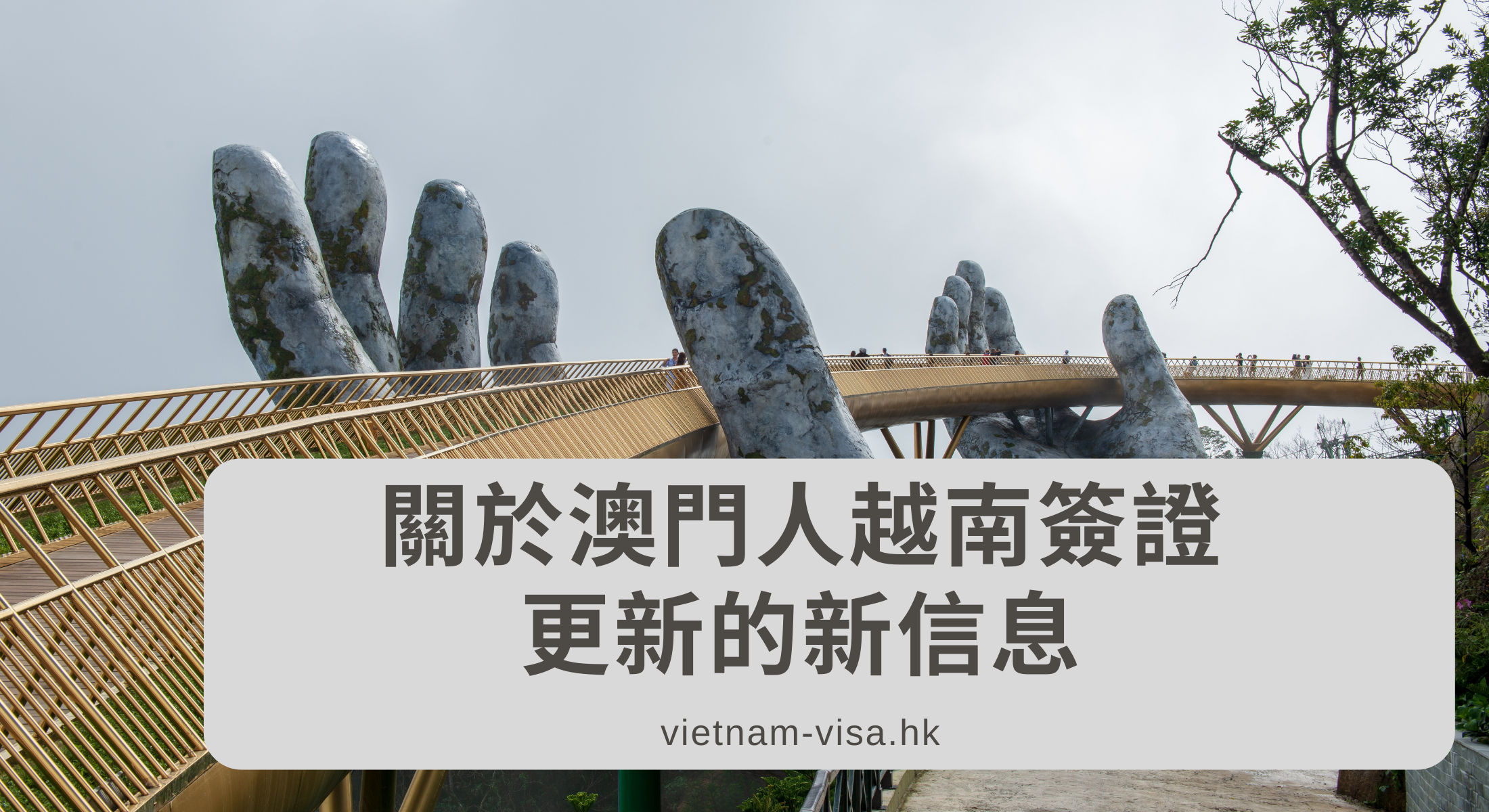 關於澳門人越南簽證更新的新信息