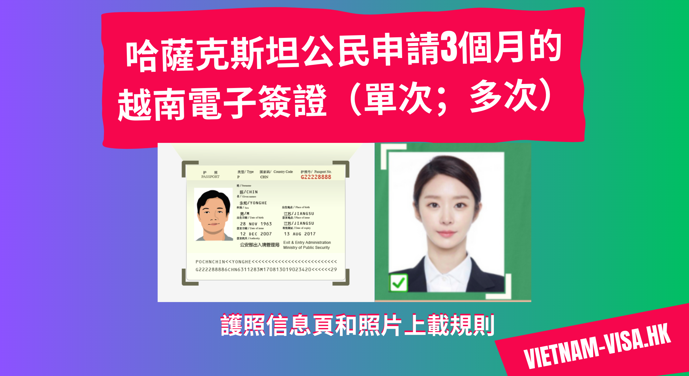 哈薩克斯坦公民申請3個月的越南電子簽證（單次；多次） | 越南落地簽證- 越南電子簽證