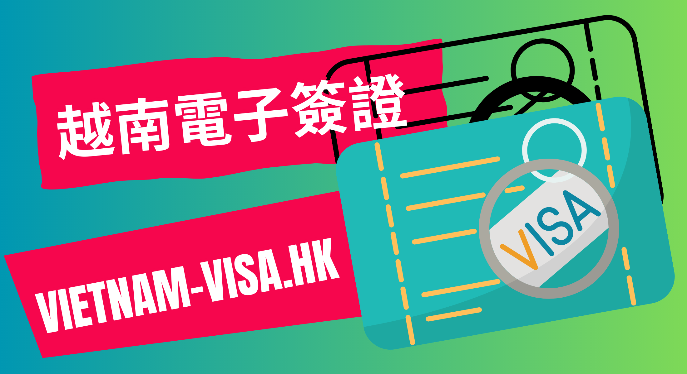 從2024年起韓國公民可以獲得90天的越南電子簽證（單次；多次）