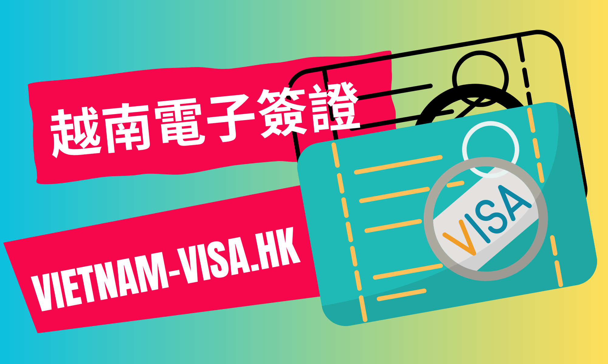越南電子簽證指南：申請、加急服務、更正和緊急簽證