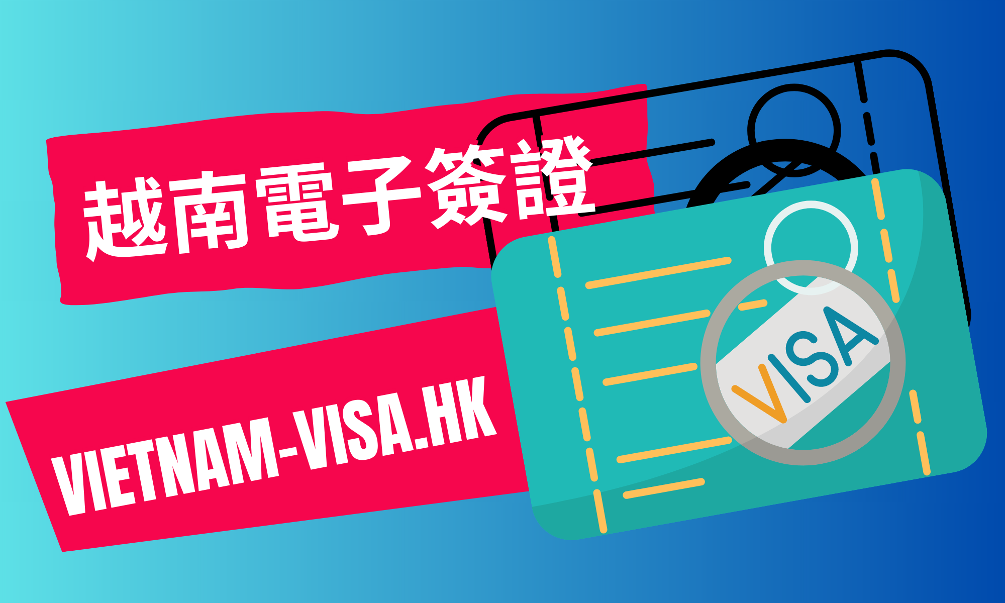 到機場才發現越南電子簽證的信息有誤，怎麼處理？