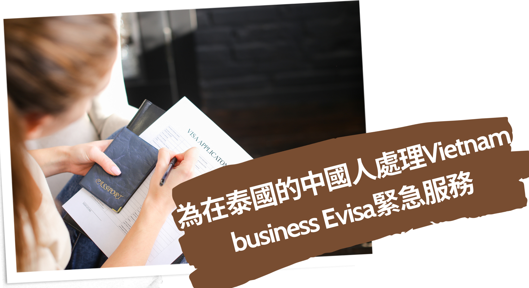 2024為在泰國的中國人處理Vietnam business Evisa緊急服務