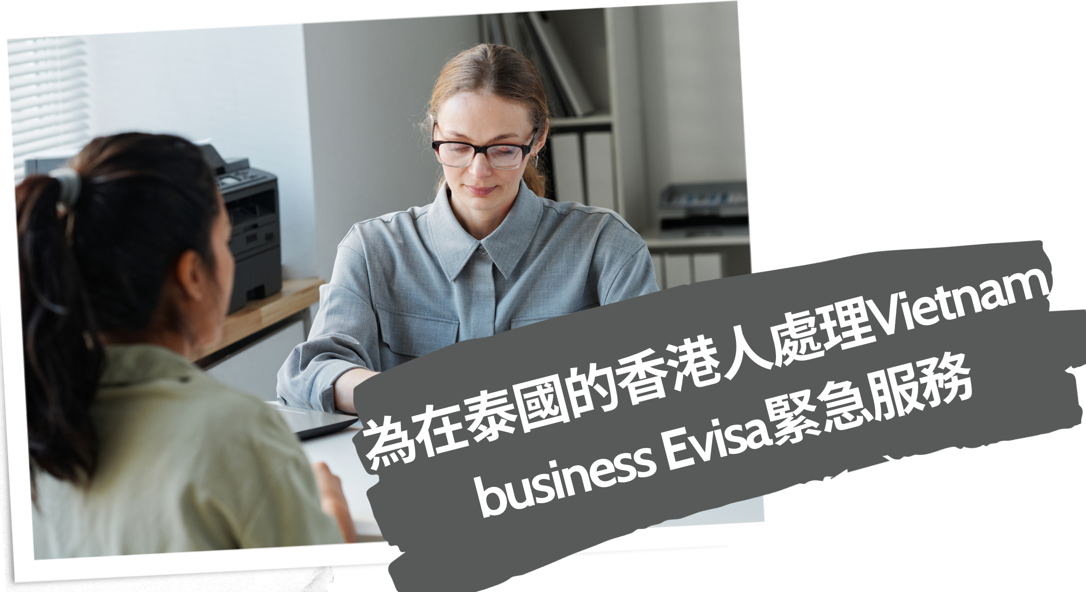 2024為在新加坡的香港人處理Vietnam business Evisa緊急服務