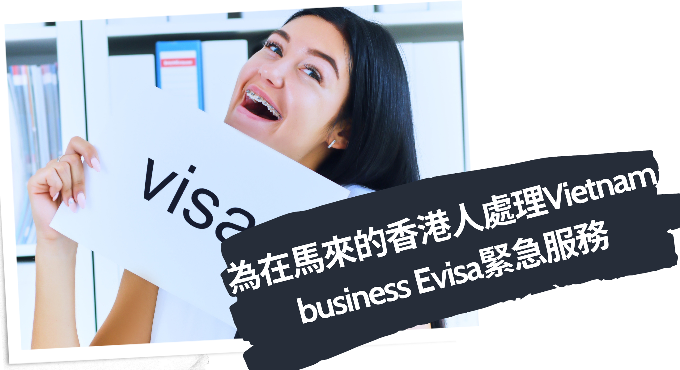 2024為在馬來的香港人處理Vietnam business Evisa緊急服務