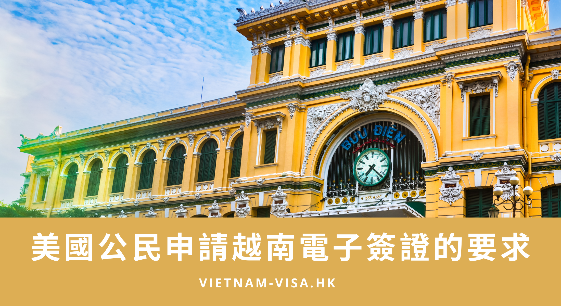 「2024簽證指南」美國公民申請越南電子簽證的要求