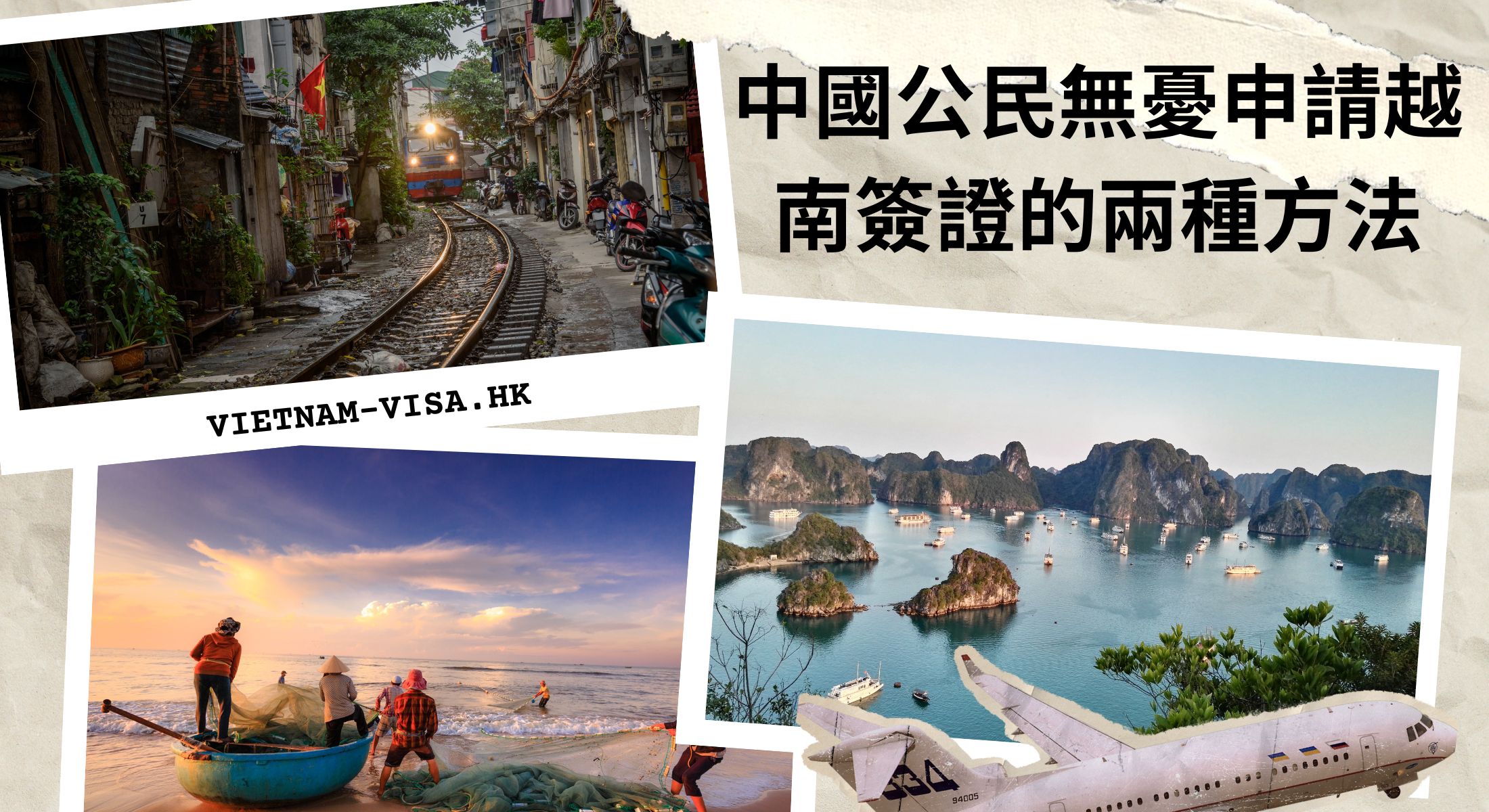 中國公民無憂申請越南簽證的兩種方法