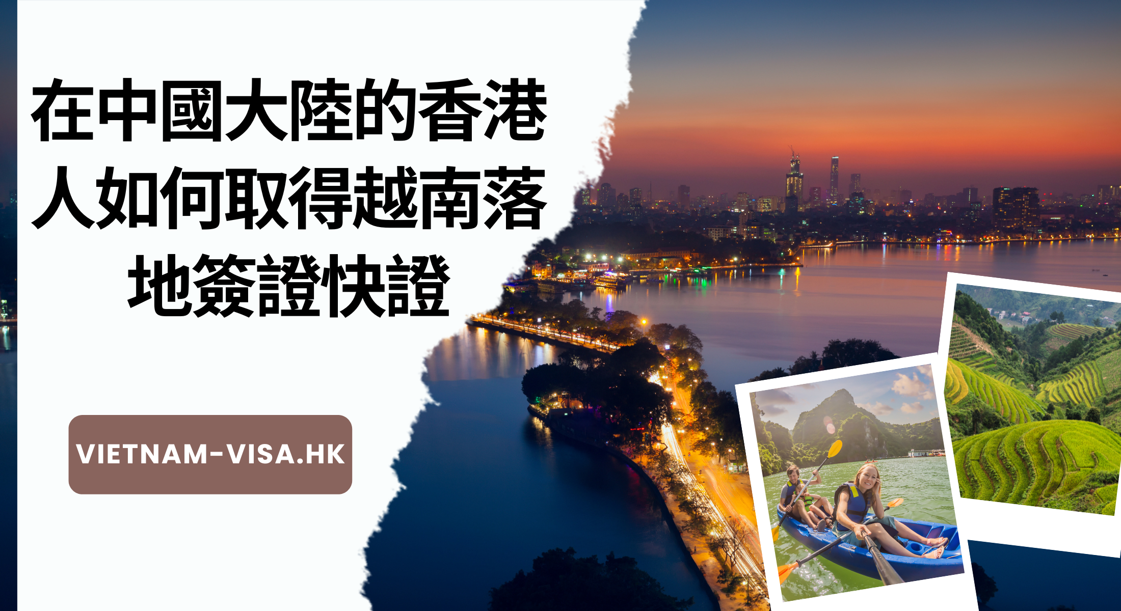 在中國大陸的香港人如何取得越南落地簽證快證（香港護照；HKDI和BNO）