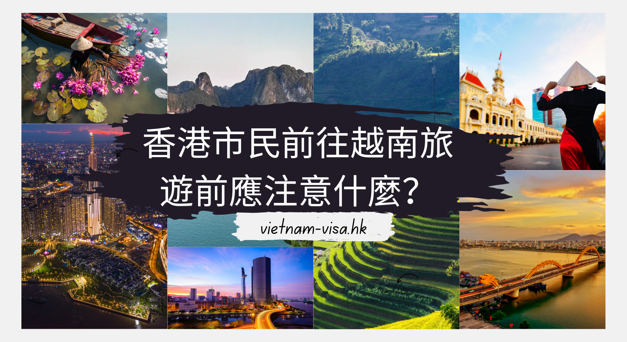 2024年香港市民前往越南旅遊前應注意什麼？