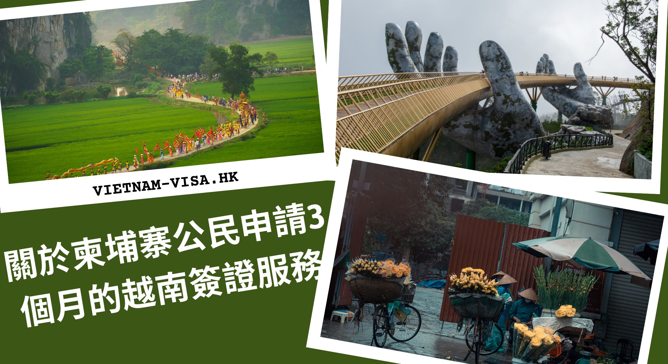 關於柬埔寨公民申請3個月的越南簽證服務| 越南落地簽證- 越南電子簽證