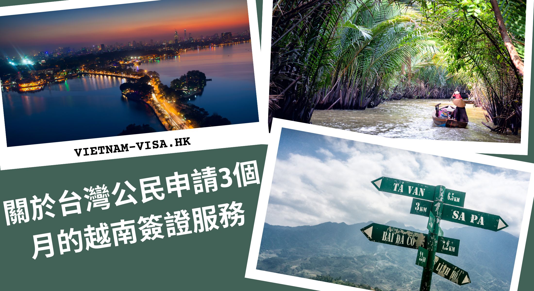 關於台灣公民申請3個月的越南簽證服務