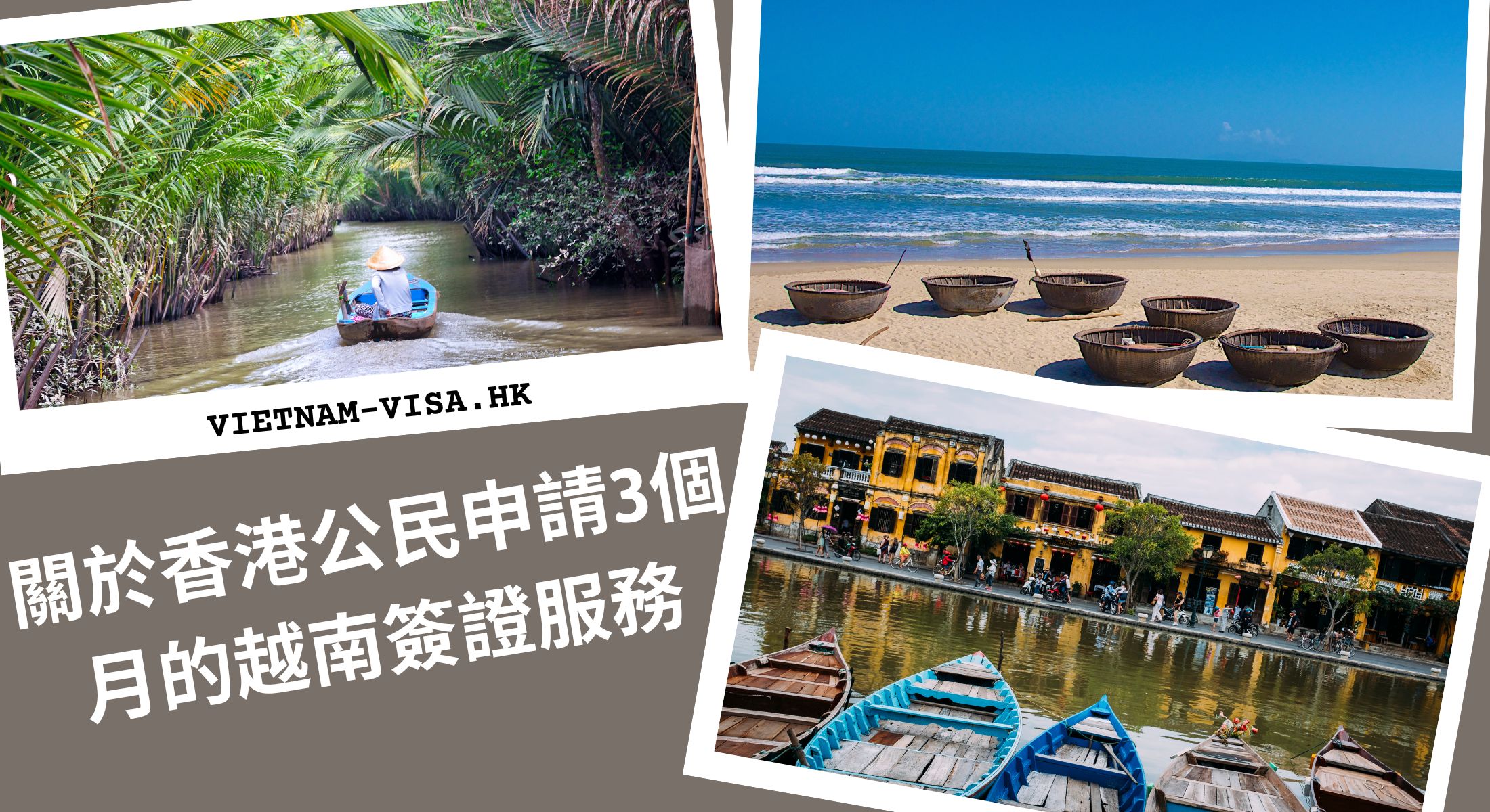 關於香港公民申請3個月的越南簽證服務