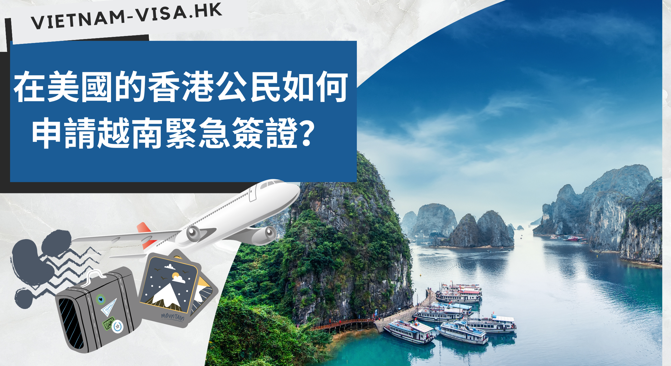在美國的香港公民如何申請越南緊急簽證？