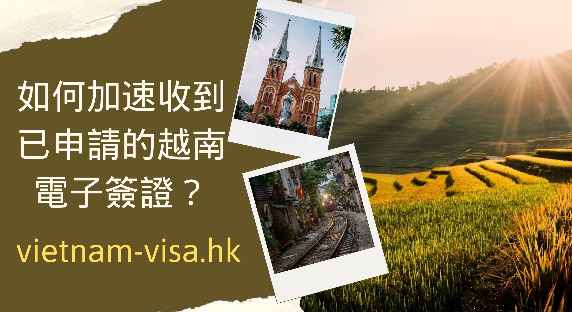 2024 如何加速收到已申請的越南電子簽證？
