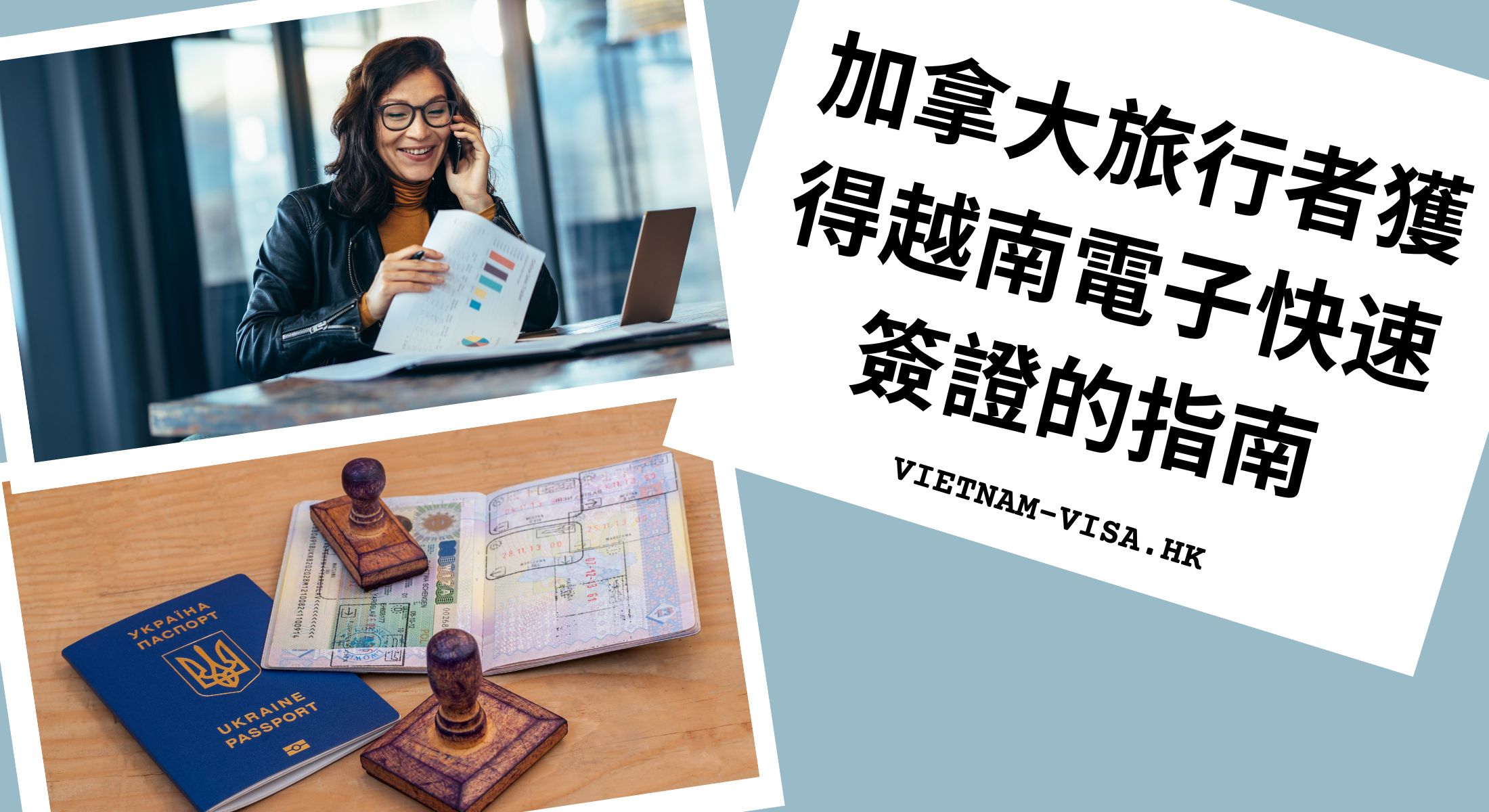 2024 加拿大旅行者獲得越南電子快速簽證的指南