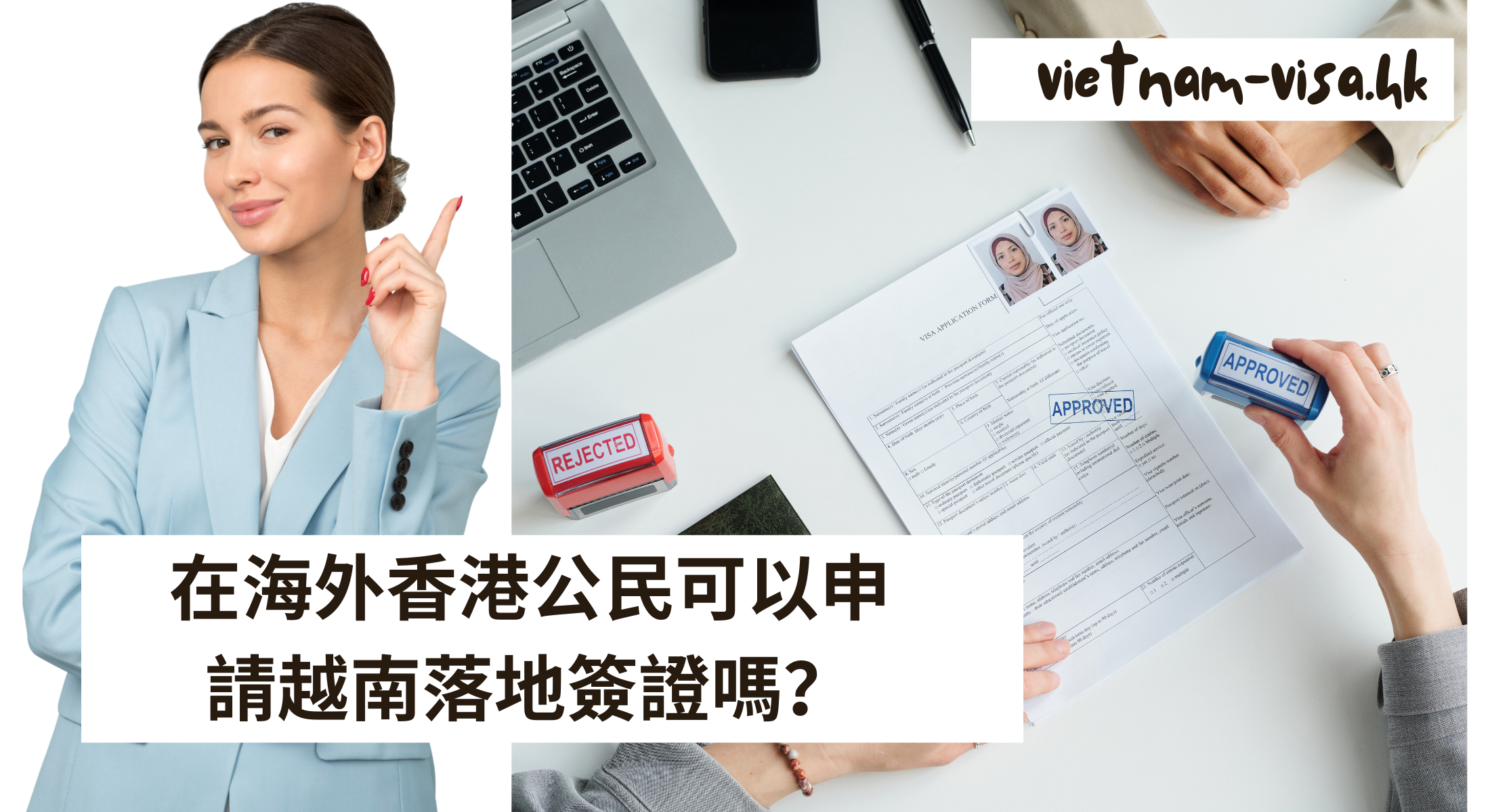 海外香港公民可以申請越南落地簽證嗎？