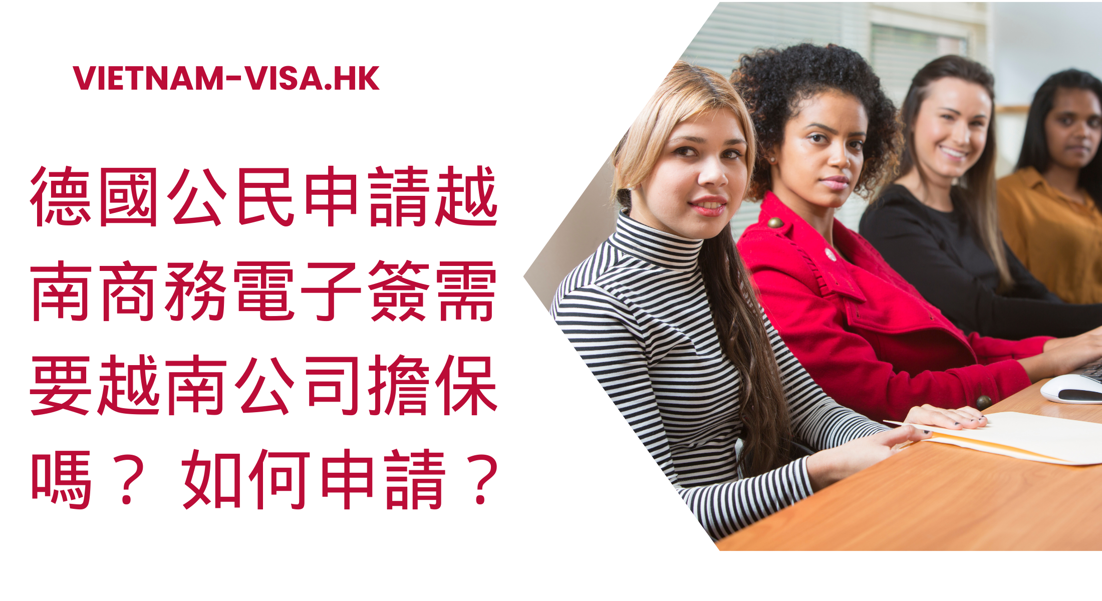 德國公民申請越南商務電子簽需要越南公司擔保嗎？ 如何申請？