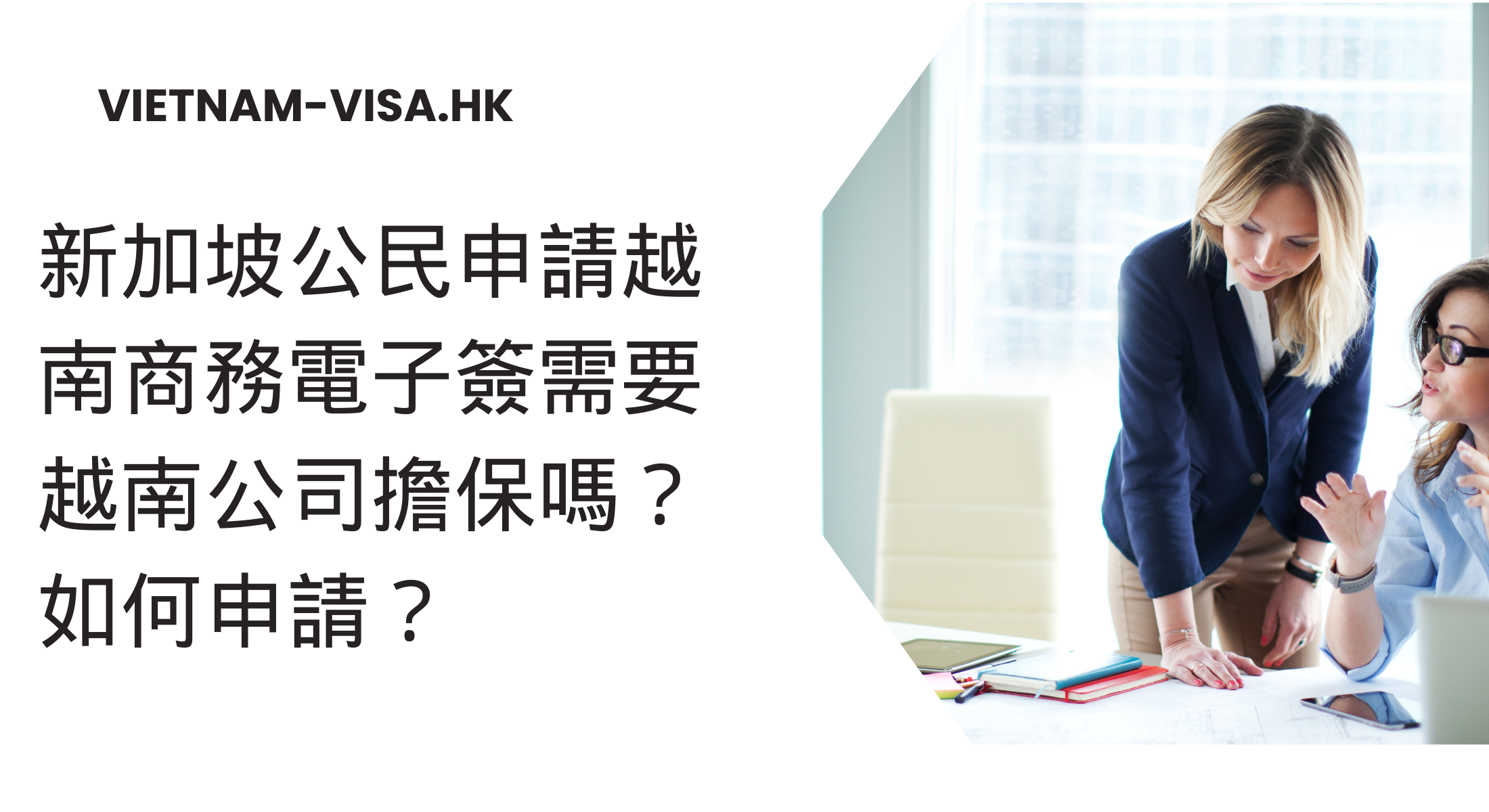 新加坡公民申請越南商務電子簽需要越南公司擔保嗎？ 如何申請？