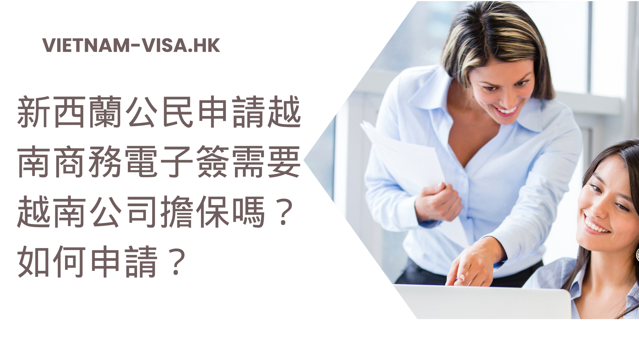 新西蘭公民申請越南商務電子簽需要越南公司擔保嗎？ 如何申請？