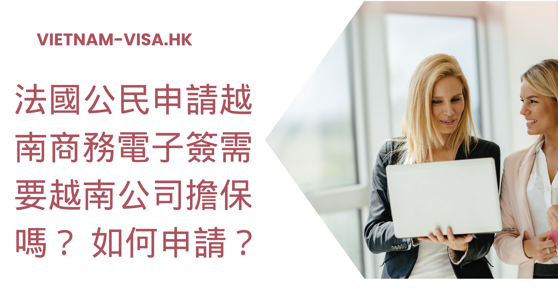 法國公民申請越南商務電子簽需要越南公司擔保嗎？ 如何申請？