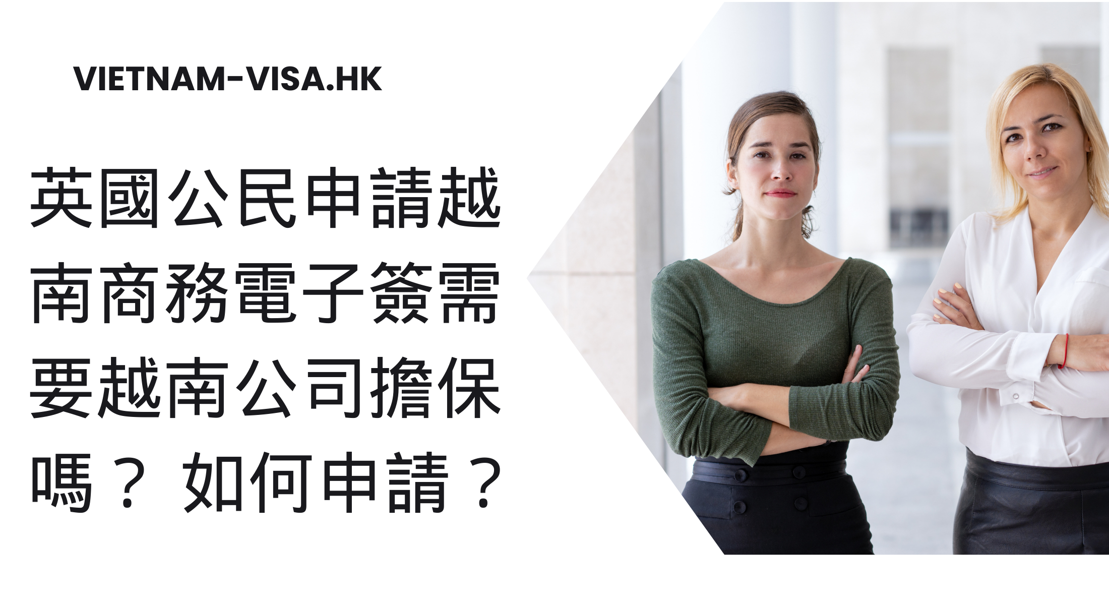 英國公民申請越南商務電子簽需要越南公司擔保嗎？ 如何申請？