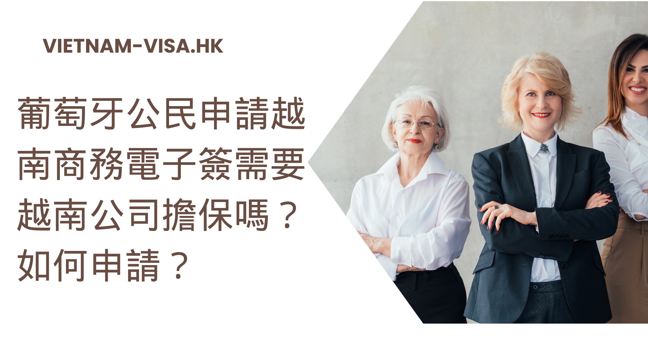 葡萄牙公民申請越南商務電子簽需要越南公司擔保嗎？ 如何申請？