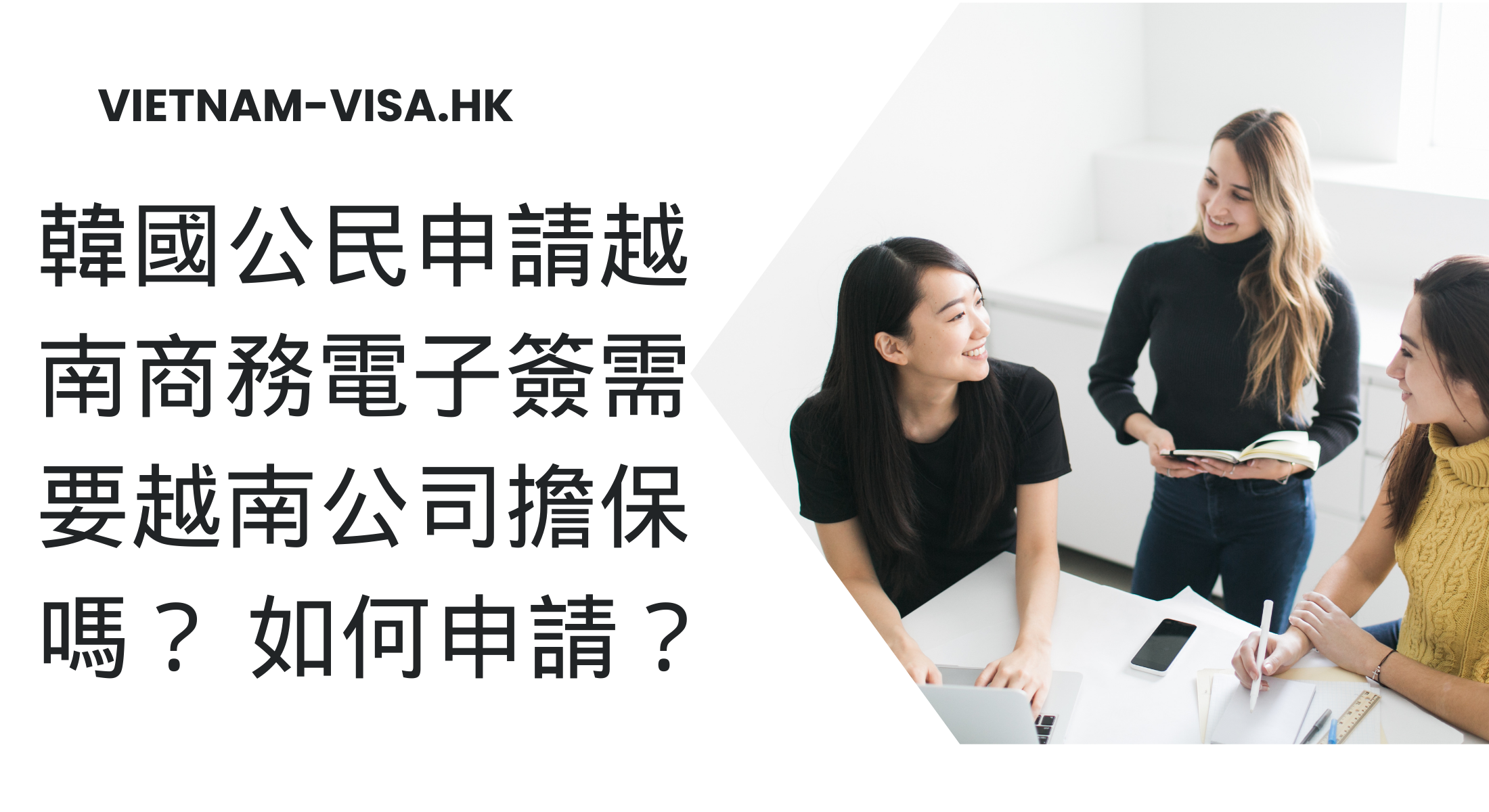 韓國公民申請越南商務電子簽需要越南公司擔保嗎？ 如何申請？
