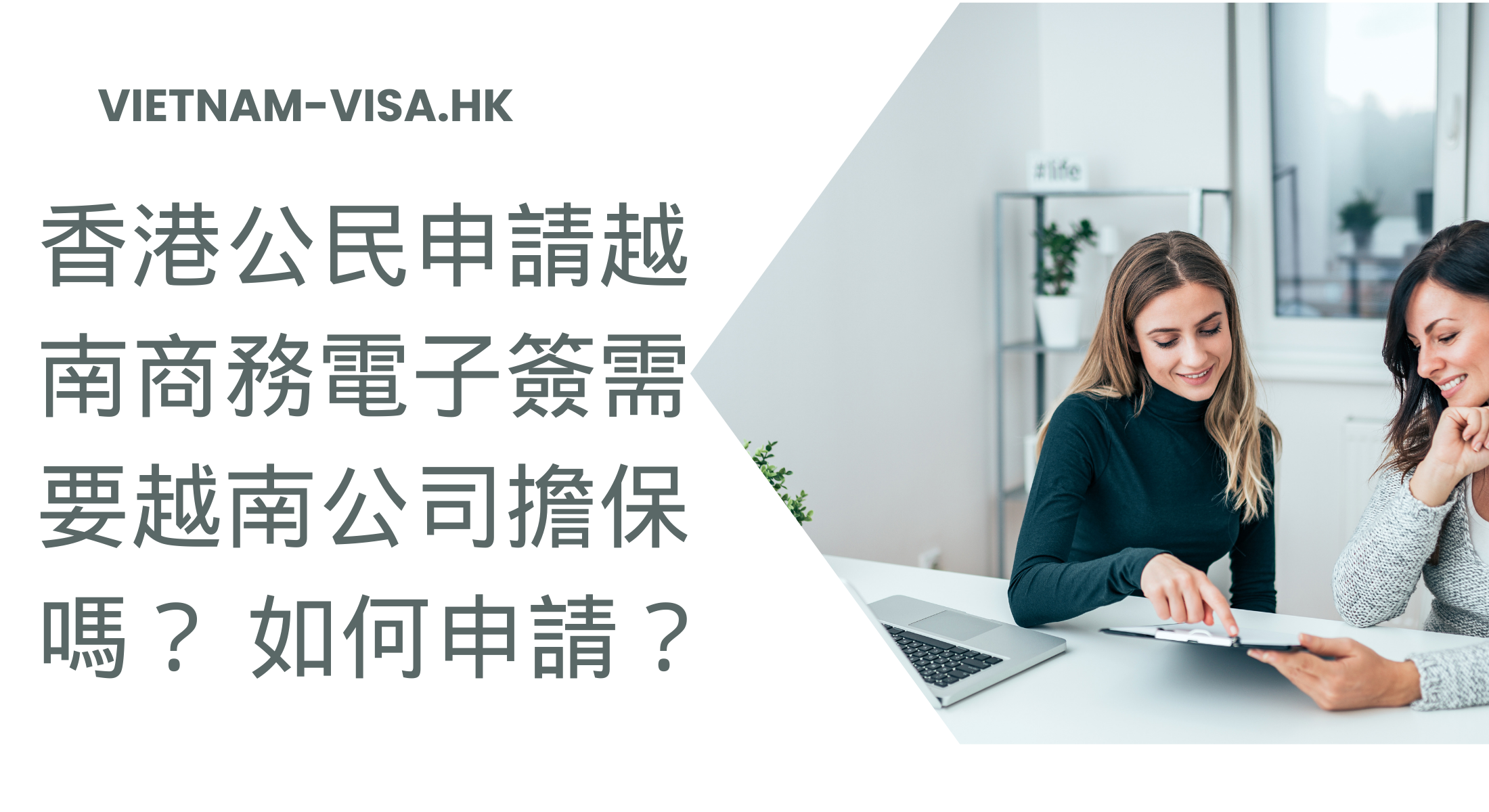 香港公民申請越南商務電子簽需要越南公司擔保嗎？ 如何申請？