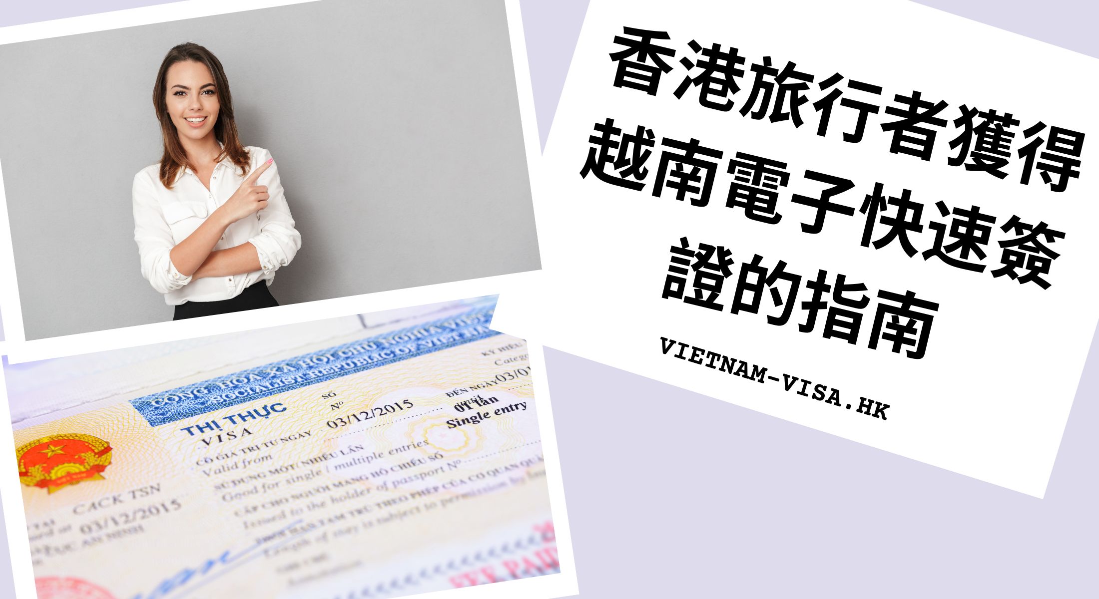 2024 香港旅行者獲得越南電子快速簽證的指南
