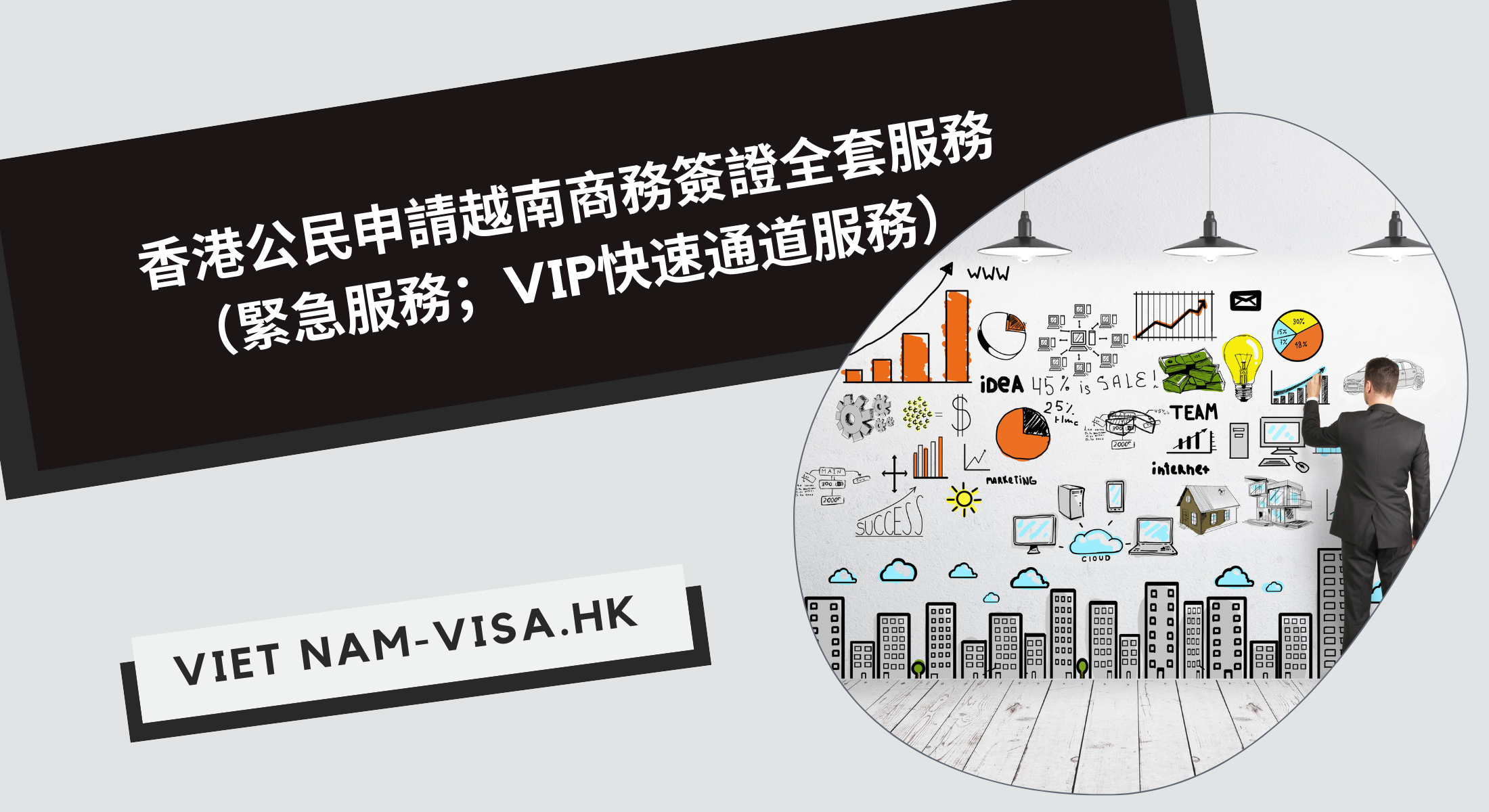 香港公民申請越南商務簽證全套服務