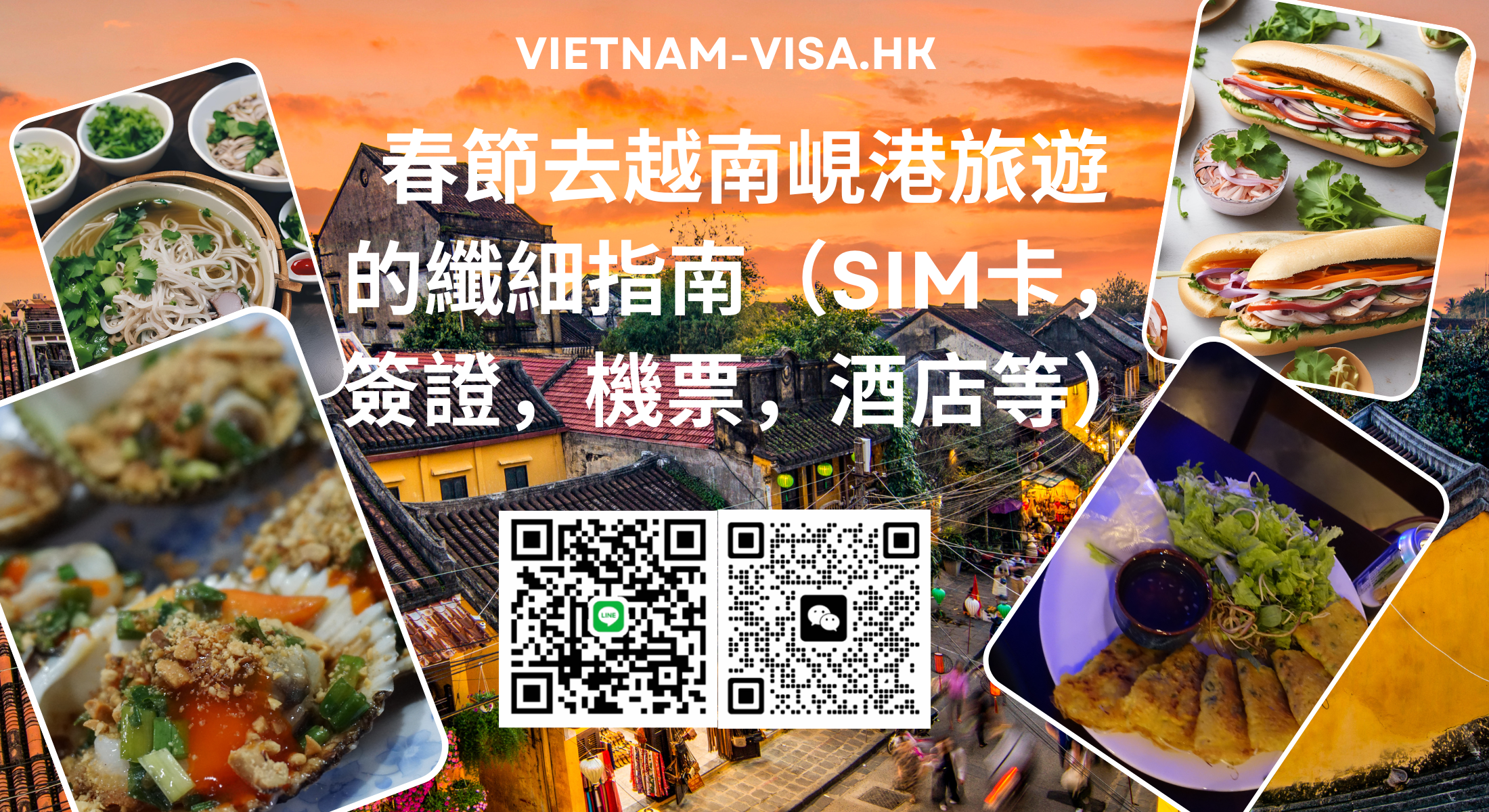 2025 春節去越南峴港旅遊的纖細指南（SIM卡，簽證，機票，酒店等） | 越南落地簽證- 越南電子簽證