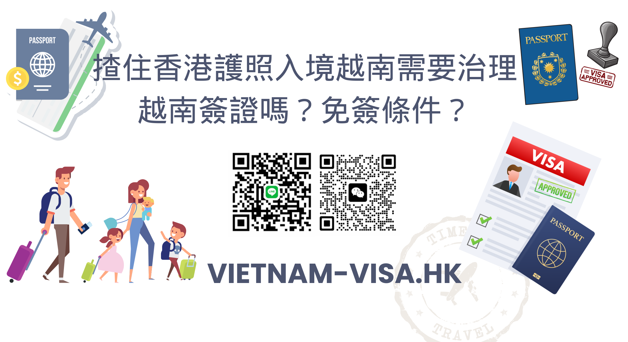 揸住香港護照入境越南需要治理越南簽證嗎？免簽條件？