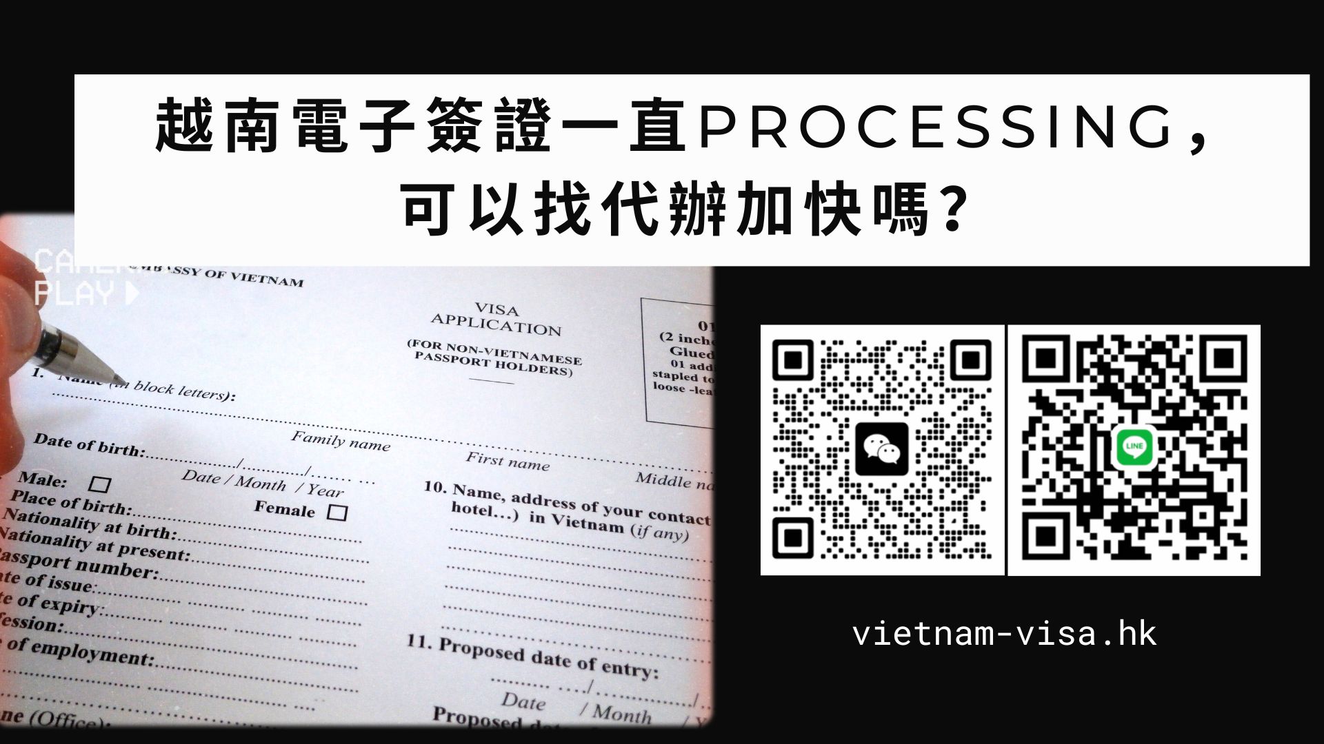 越南電子簽證一直processing，可以找代辦加快嗎？