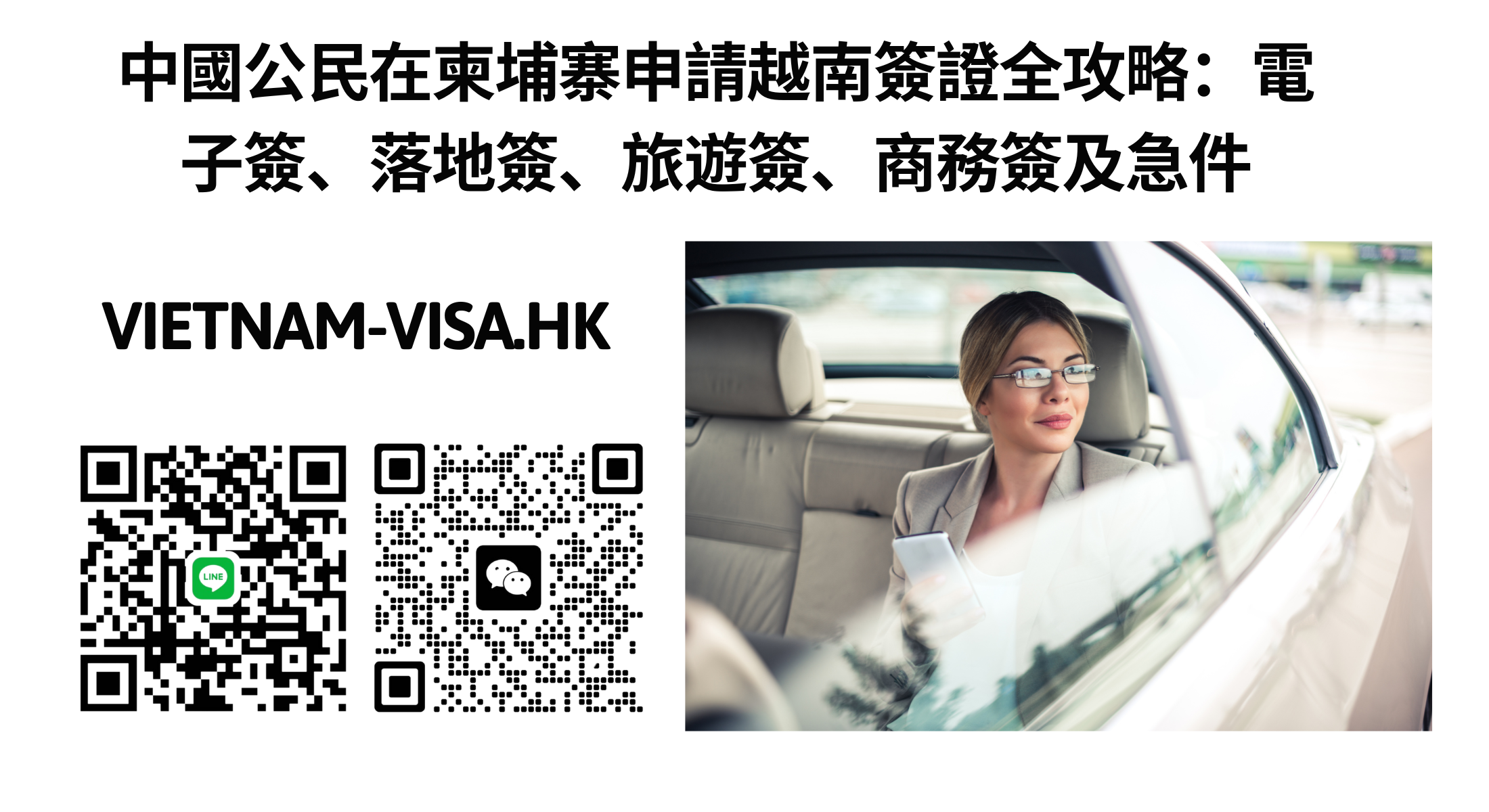 中國公民在柬埔寨申請越南簽證全攻略：電子簽、落地簽、旅遊簽、商務簽及急件| 越南落地簽證- 越南電子簽證