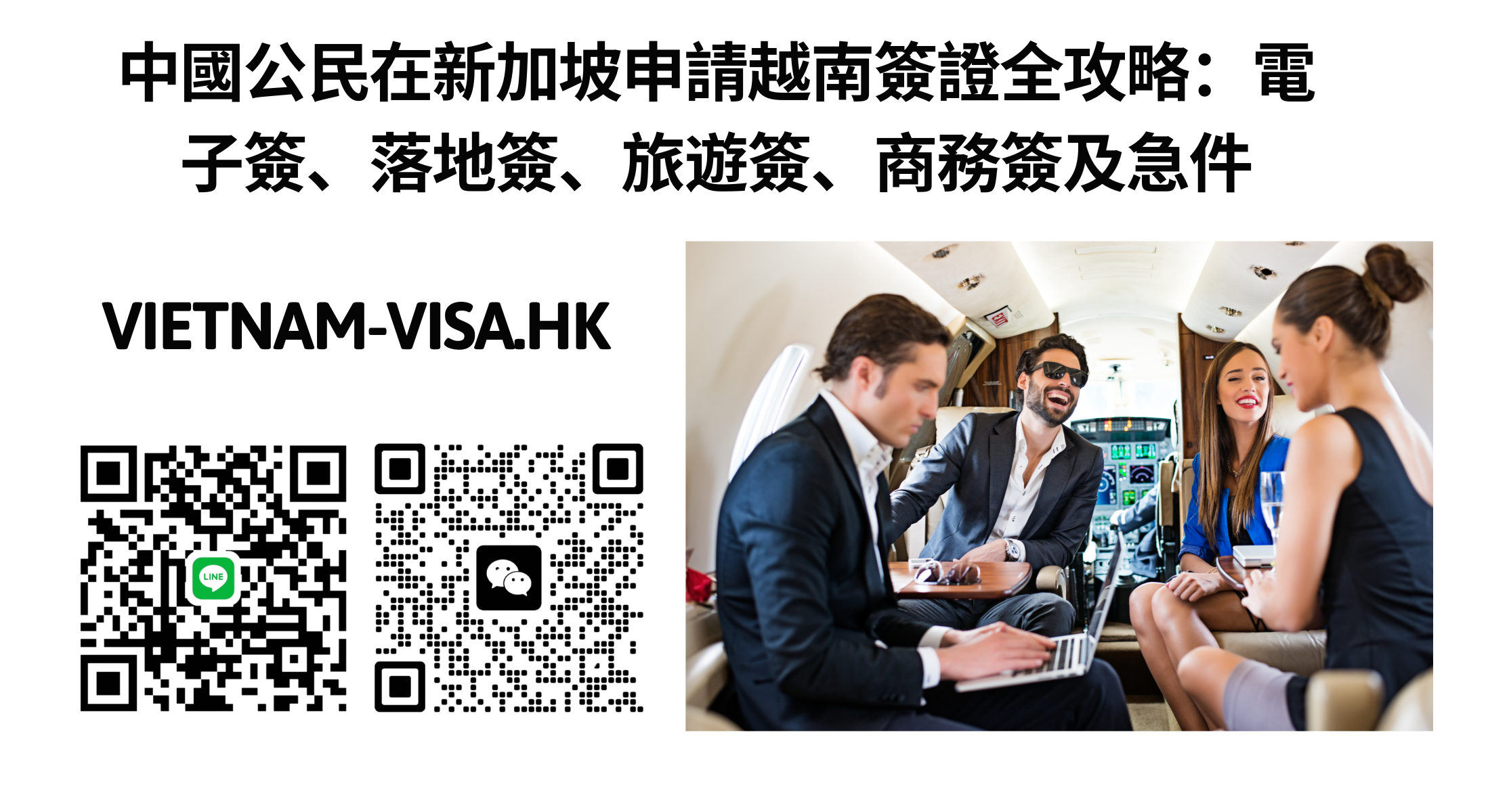 中國公民在新加坡申請越南簽證全攻略：電子簽、落地簽、旅遊簽、商務簽及急件