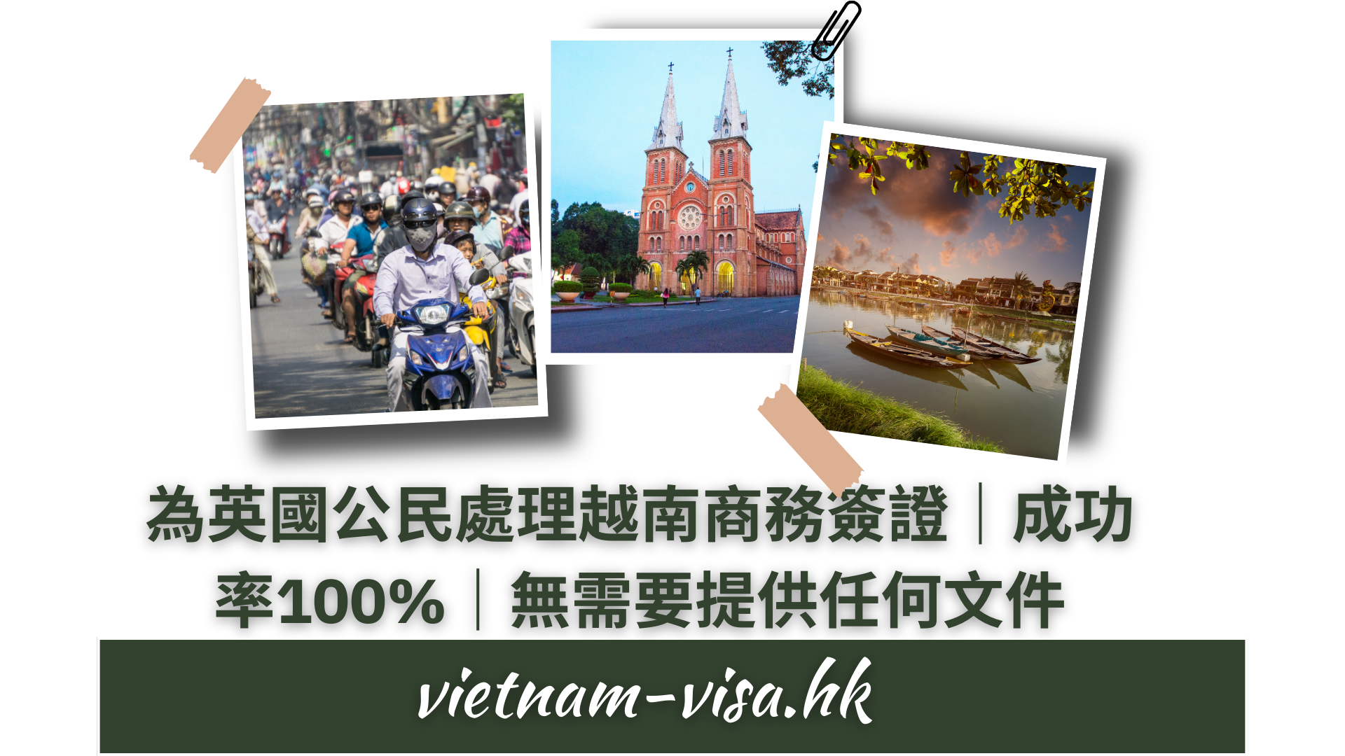 2025年為英國公民處理越南商務簽證｜成功率100%｜無需要提供任何文件