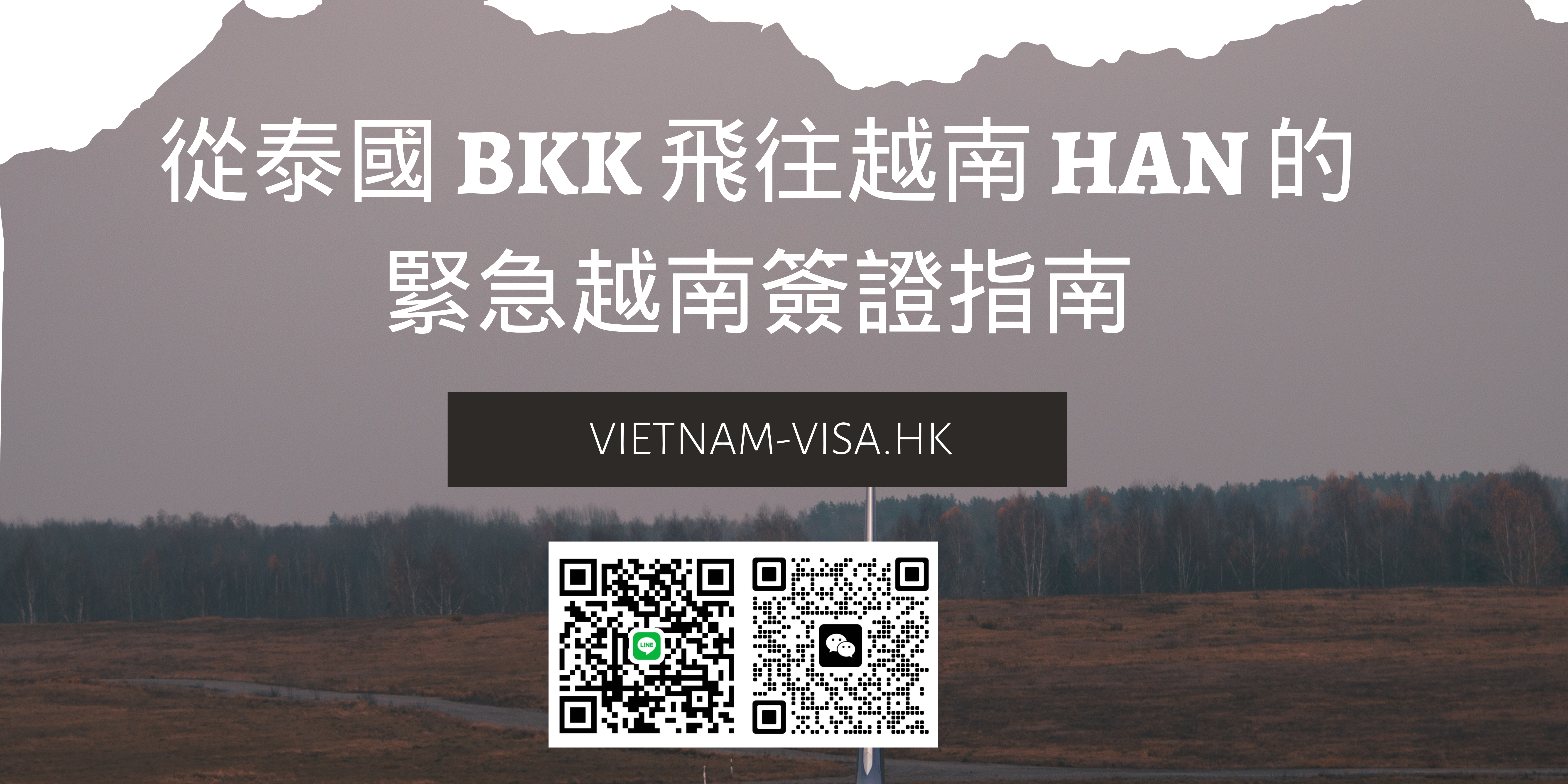 從泰國 BKK 飛往越南 HAN的緊急越南簽證指南