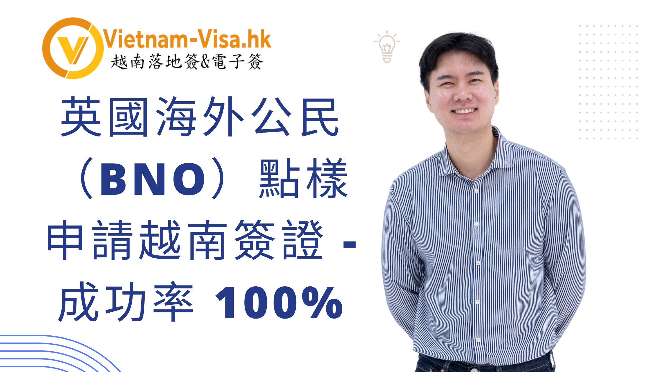 英國海外公民（BNO）點樣申請越南簽證 – 成功率 100%
