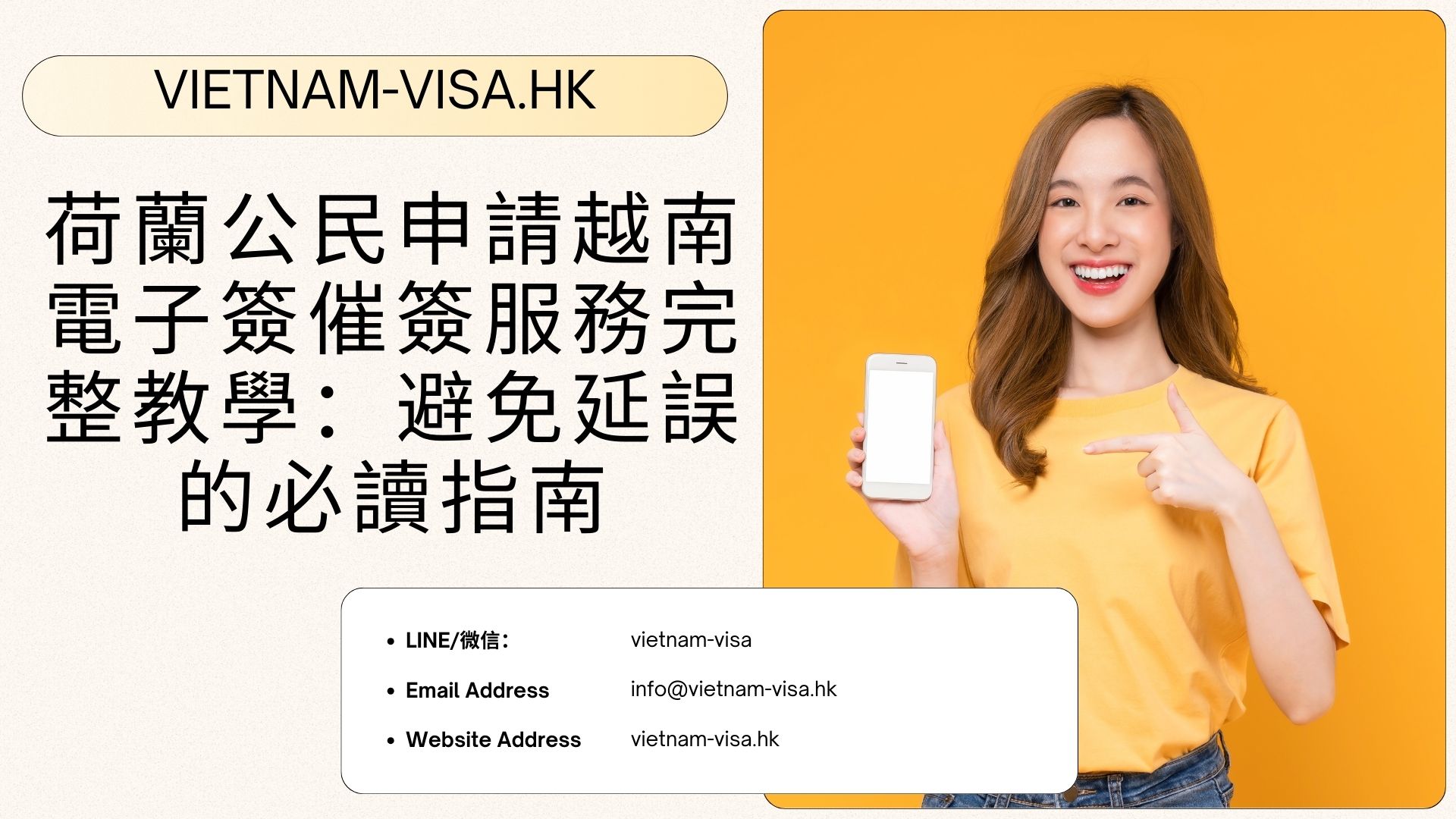 【2025最新】荷蘭公民申請越南電子簽催簽服務完整教學：避免延誤的必讀指南