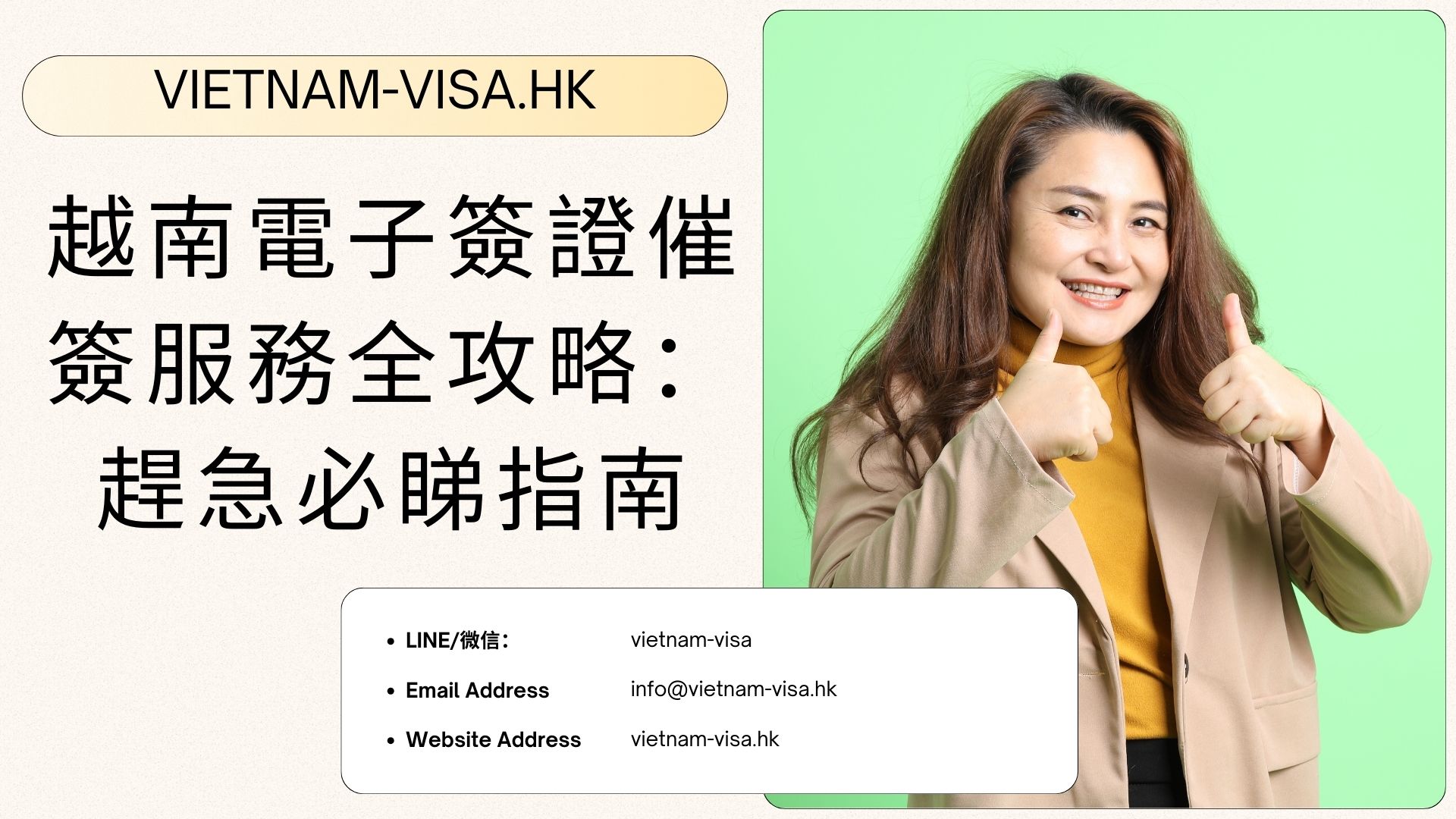 越南電子簽證催簽服務全攻略：趕急必睇指南