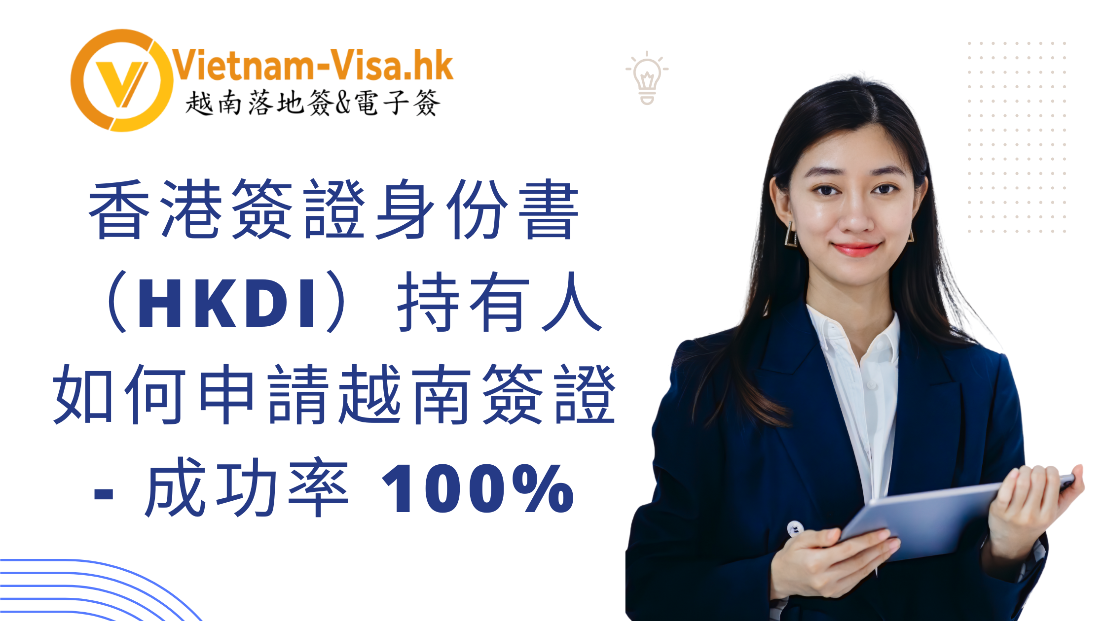 香港簽證身份書（HKDI）持有人如何申請越南簽證 – 成功率 100%
