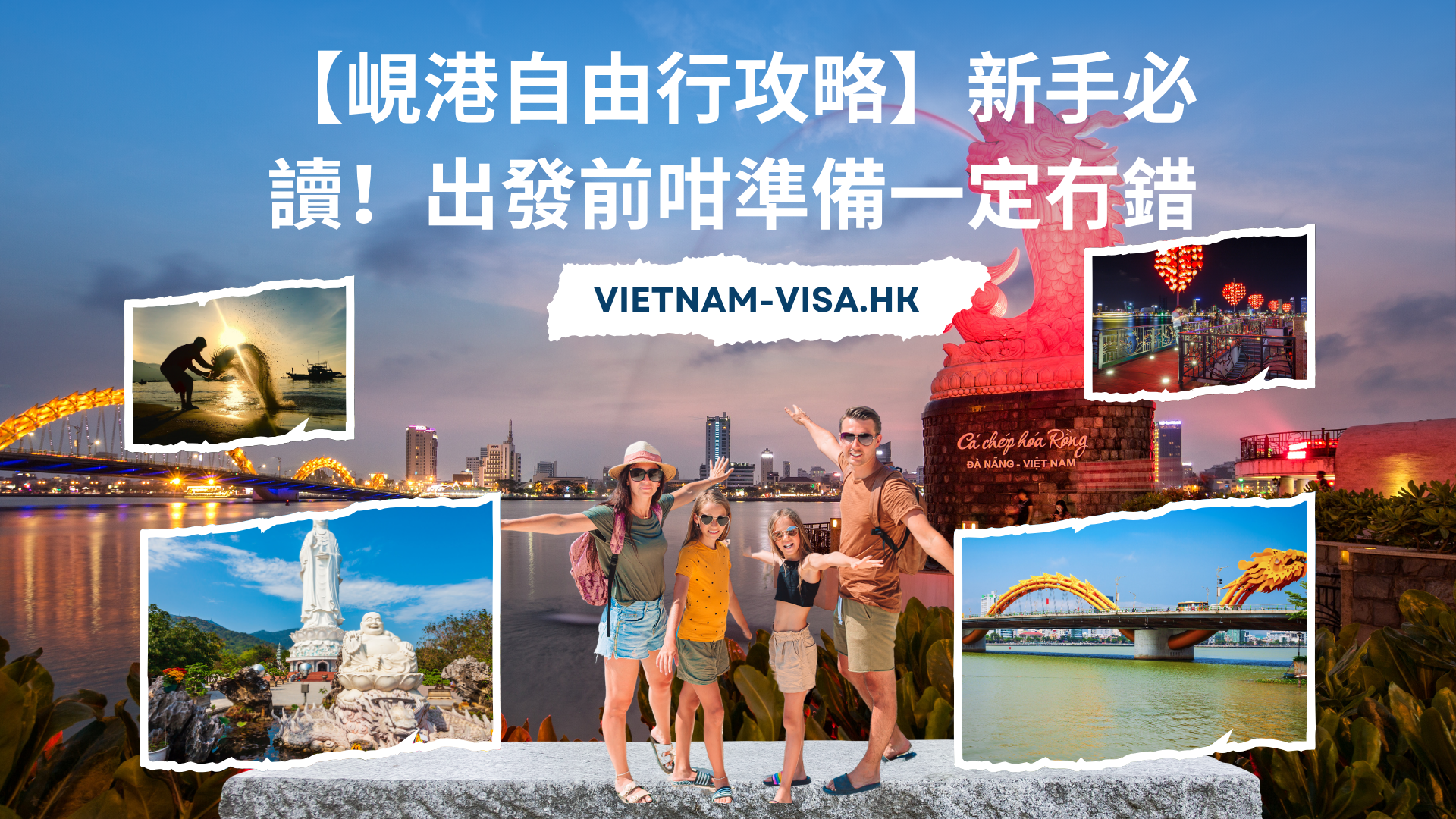 2025-2026峴港自由行攻略】新手必讀！出發前咁準備一定冇錯| 越南落地簽證- 越南電子簽證