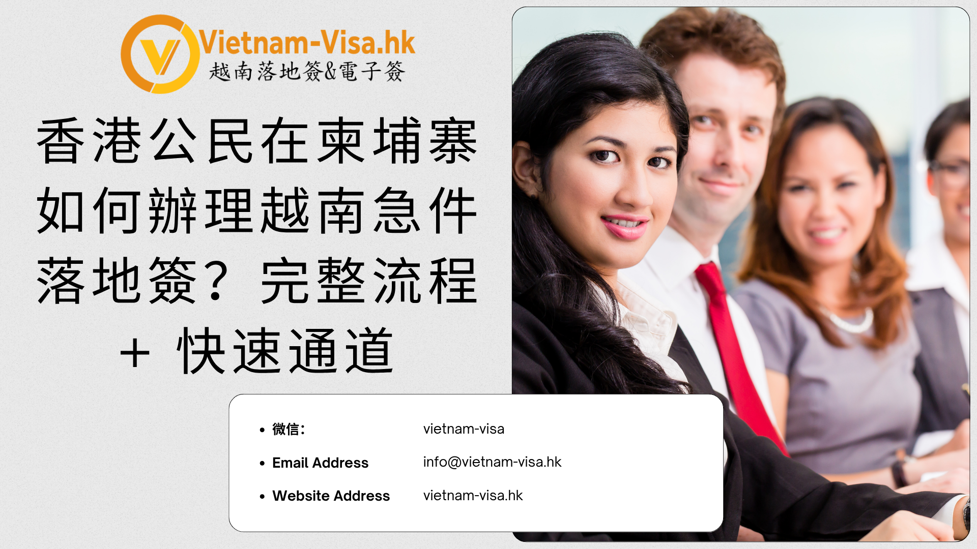 2025-2026 最新) 香港公民在柬埔寨如何辦理越南急件落地簽？完整流程+ 快速通道| 越南落地簽證- 越南電子簽證