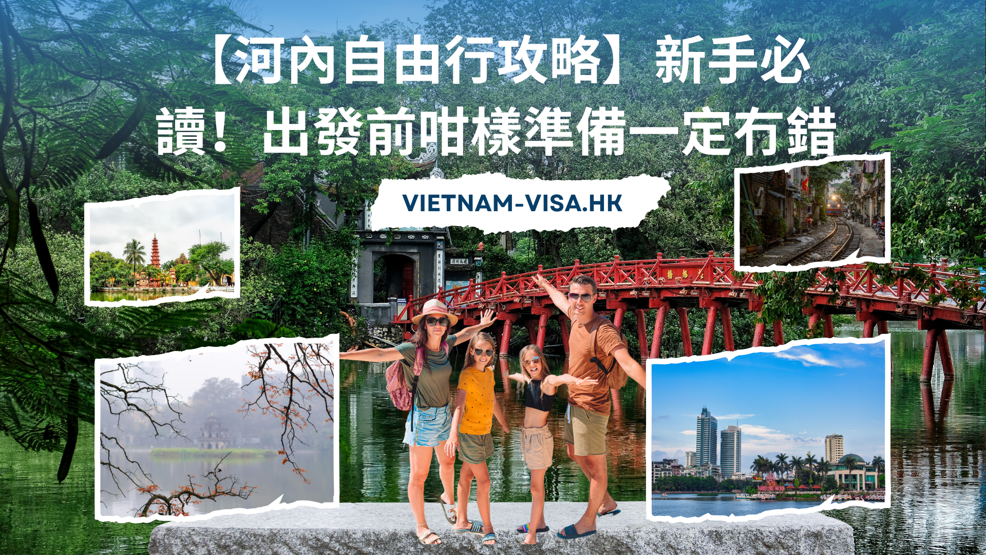 【河內自由行攻略】新手必讀！出發前咁樣準備一定冇錯