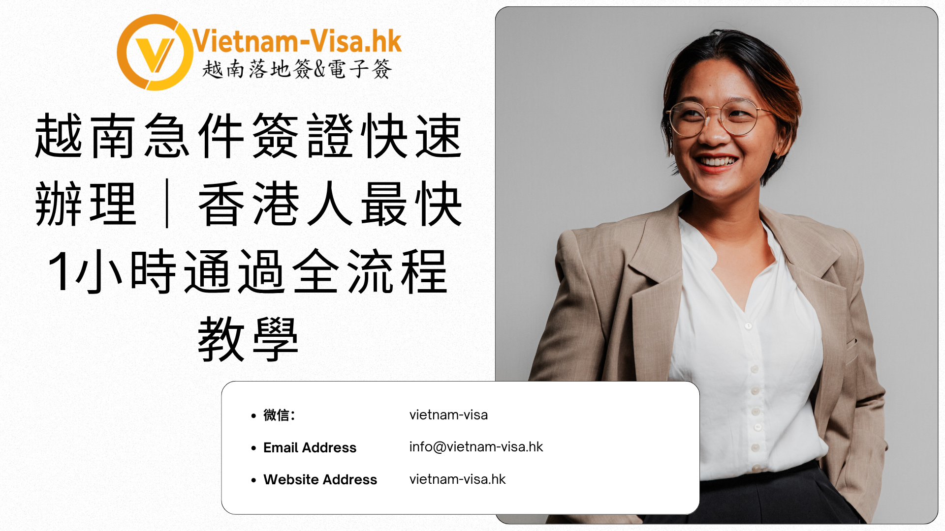 2025-2026越南急件簽證快速辦理｜香港人最快1小時通過全流程教學