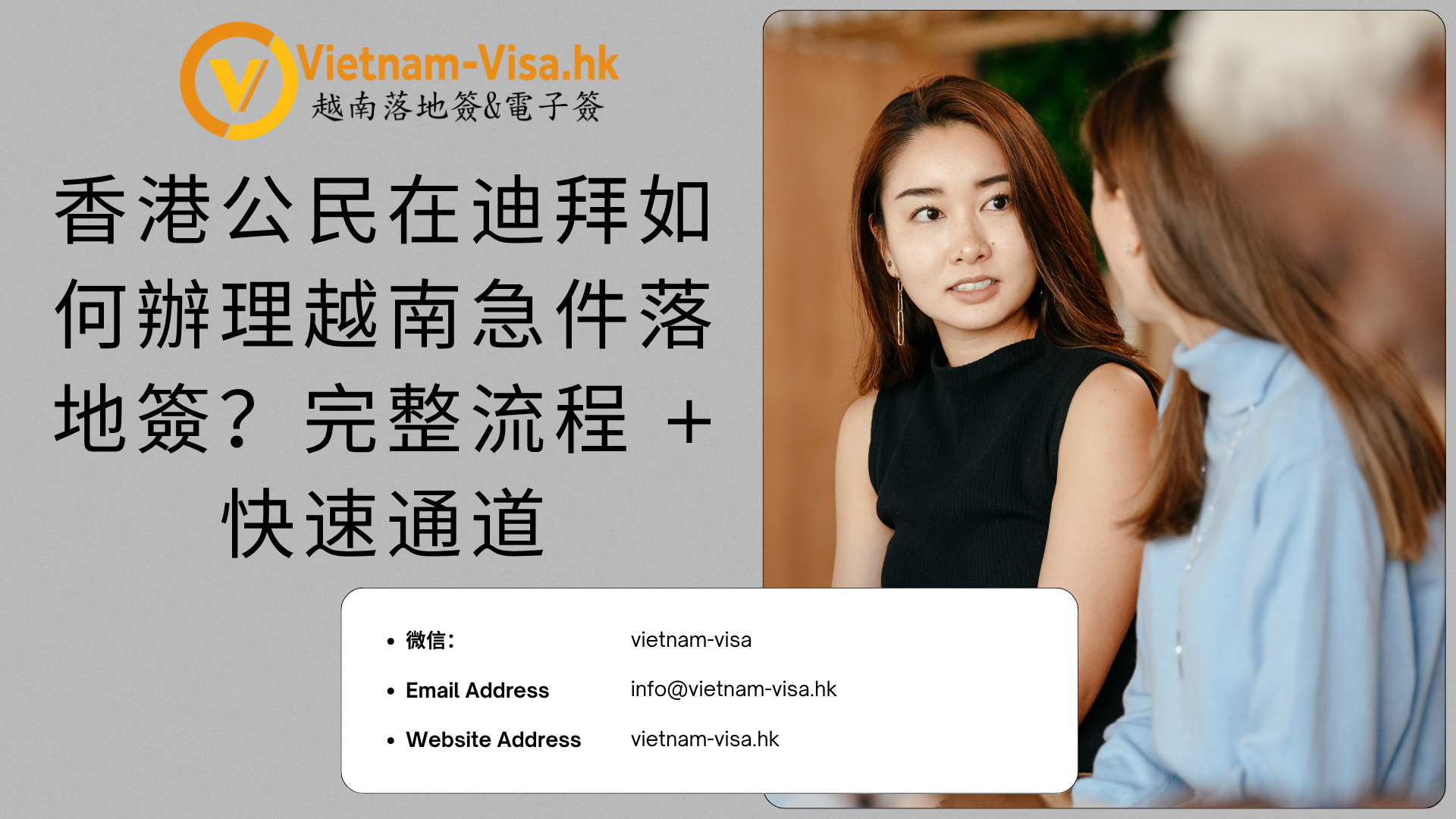 (2025-2026 最新) 香港公民在迪拜如何辦理越南急件落地簽？完整流程 + 快速通道